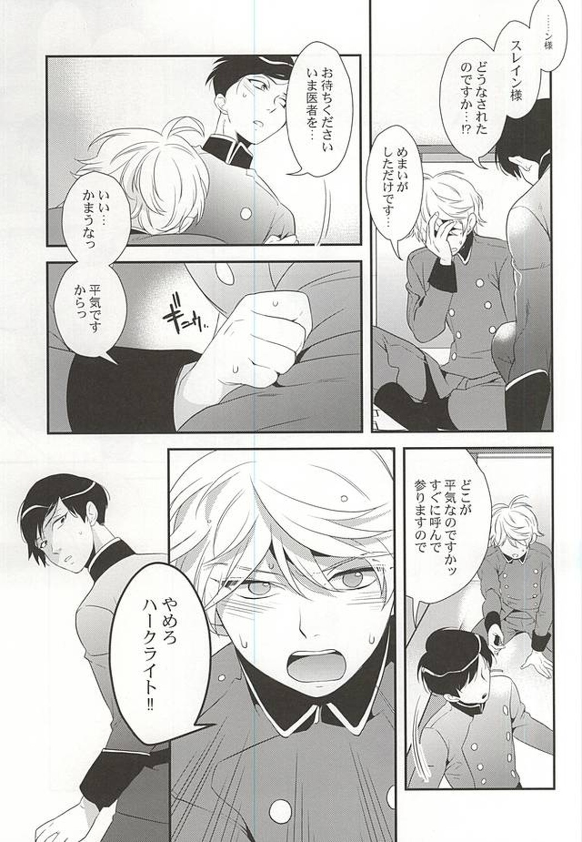 幸せな夢が僕を殺す【アルドノア・ゼロ/ハークライト×スレイン】 page 13