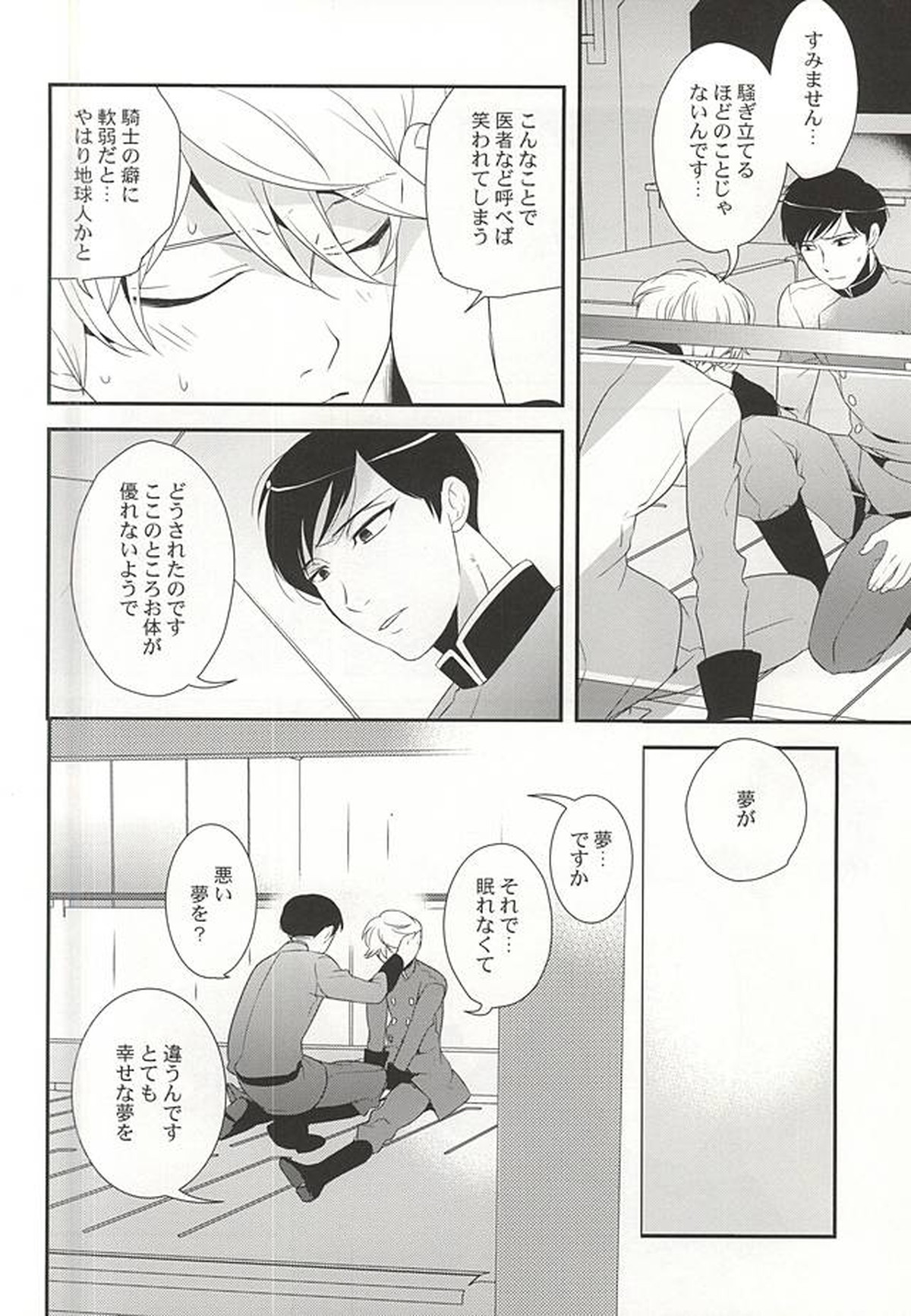 幸せな夢が僕を殺す【アルドノア・ゼロ/ハークライト×スレイン】 page 14
