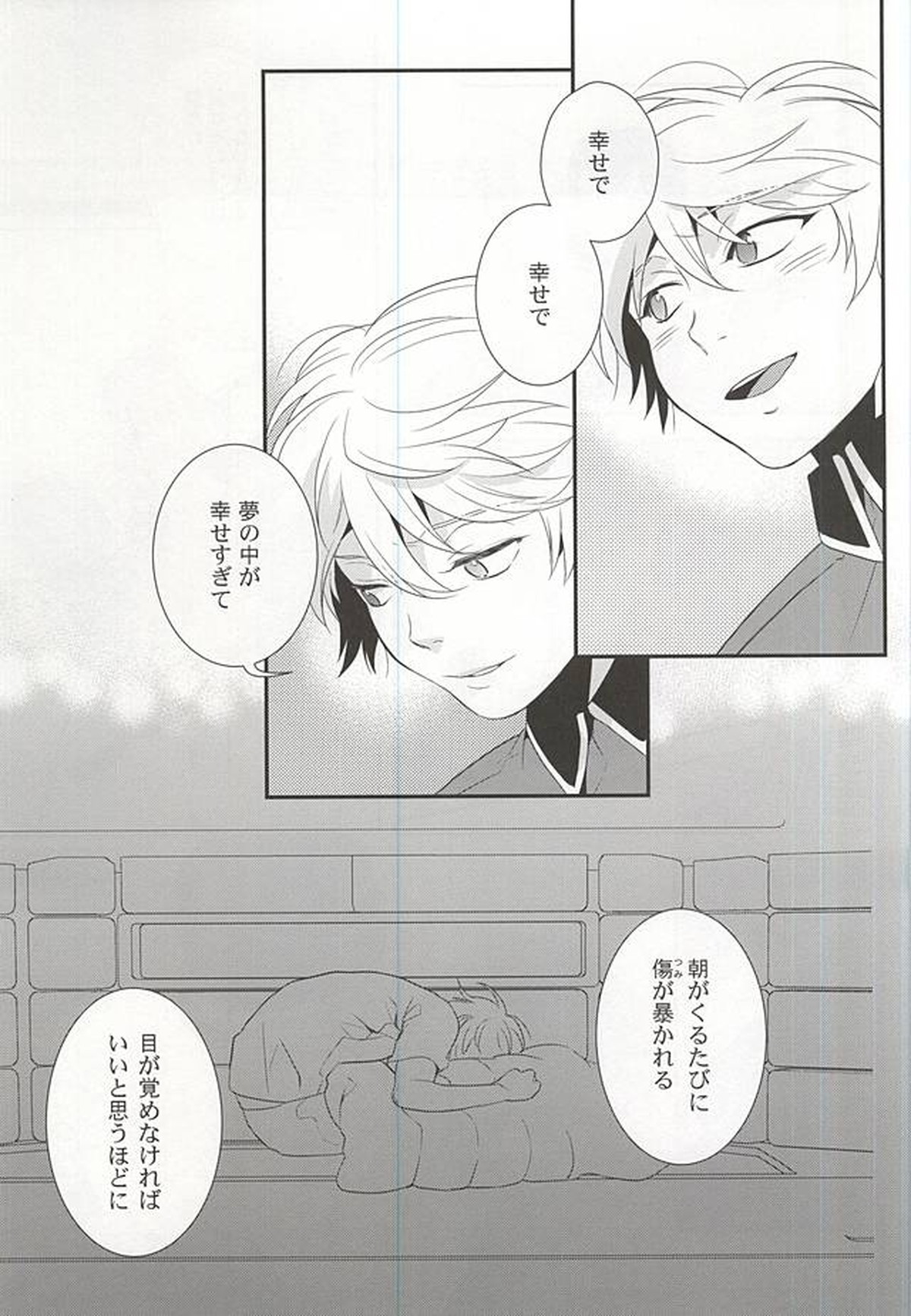 幸せな夢が僕を殺す【アルドノア・ゼロ/ハークライト×スレイン】 page 15