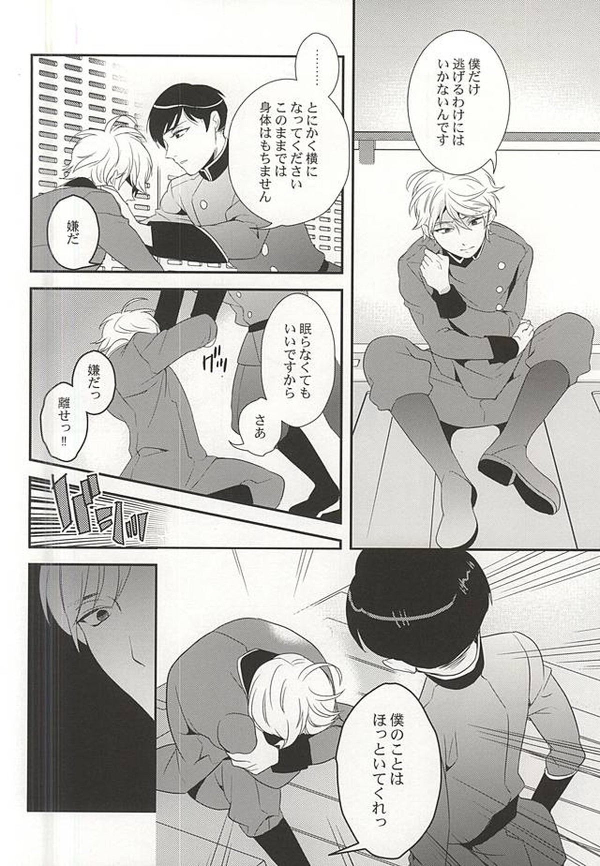 幸せな夢が僕を殺す【アルドノア・ゼロ/ハークライト×スレイン】 page 16