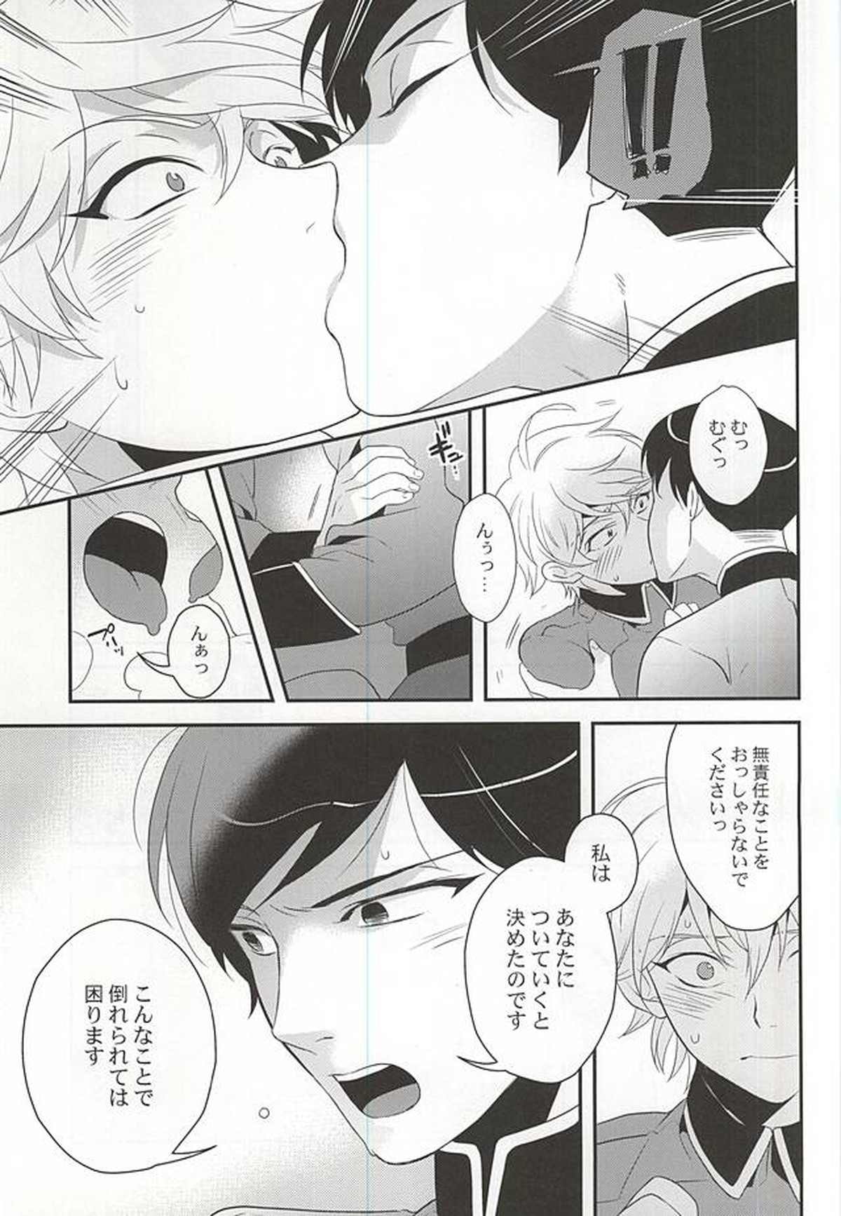 幸せな夢が僕を殺す【アルドノア・ゼロ/ハークライト×スレイン】 page 17