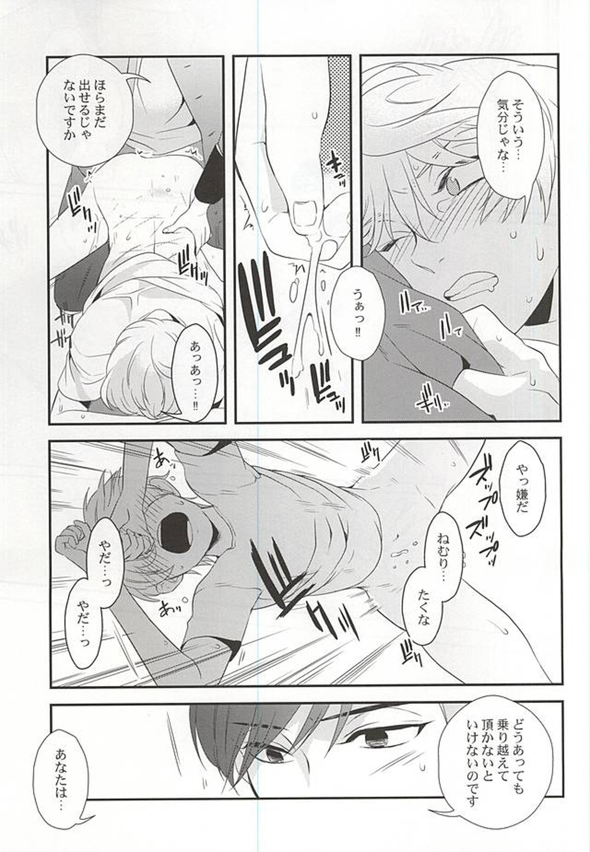 幸せな夢が僕を殺す【アルドノア・ゼロ/ハークライト×スレイン】 page 19