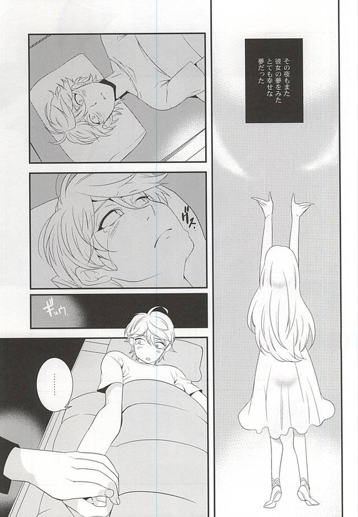 幸せな夢が僕を殺す【アルドノア・ゼロ/ハークライト×スレイン】 page 21