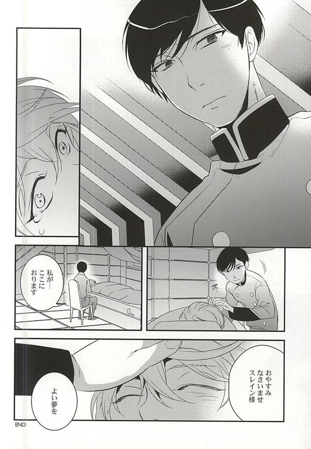 幸せな夢が僕を殺す【アルドノア・ゼロ/ハークライト×スレイン】 page 22