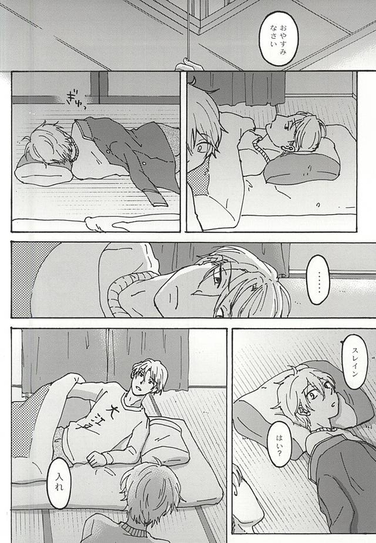 ふたりぐらしの日々【アルドノア・ゼロ/クルスレ】 page 11