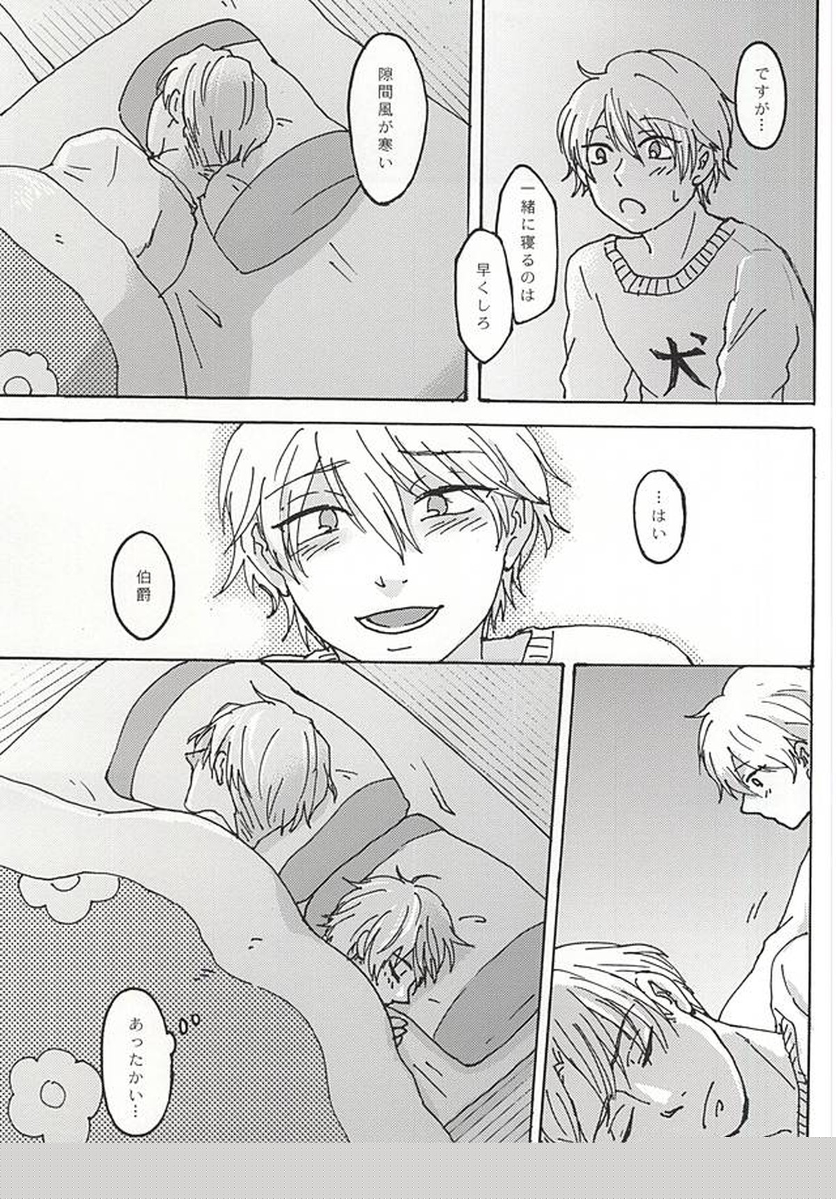 ふたりぐらしの日々【アルドノア・ゼロ/クルスレ】 page 12