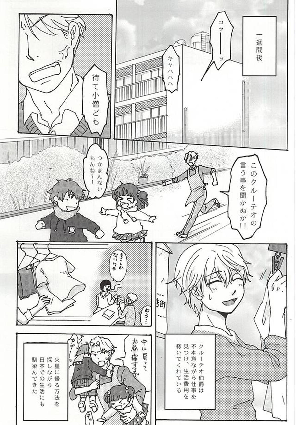 ふたりぐらしの日々【アルドノア・ゼロ/クルスレ】 page 14