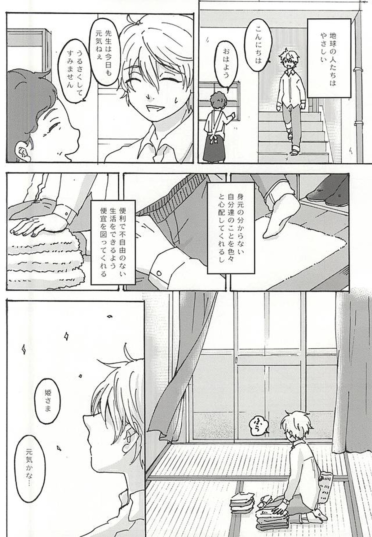 ふたりぐらしの日々【アルドノア・ゼロ/クルスレ】 page 15