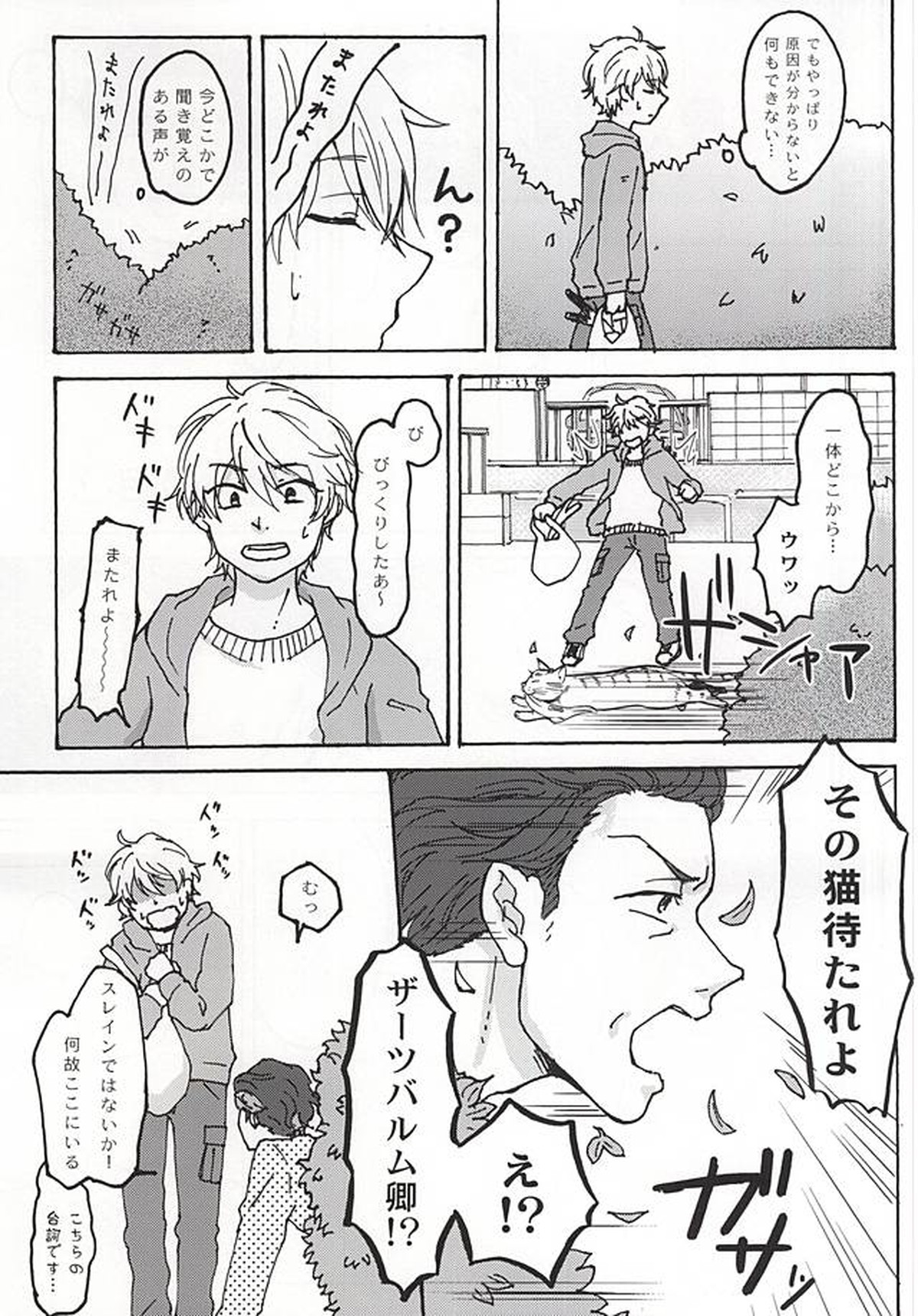 ふたりぐらしの日々【アルドノア・ゼロ/クルスレ】 page 16
