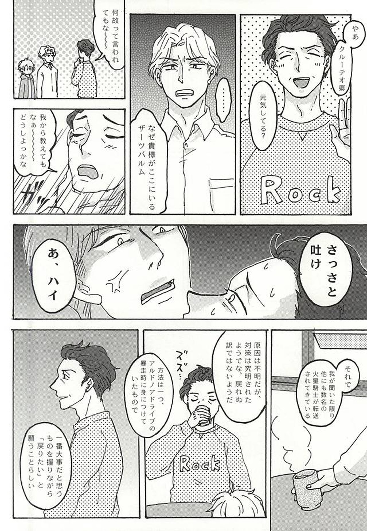 ふたりぐらしの日々【アルドノア・ゼロ/クルスレ】 page 17