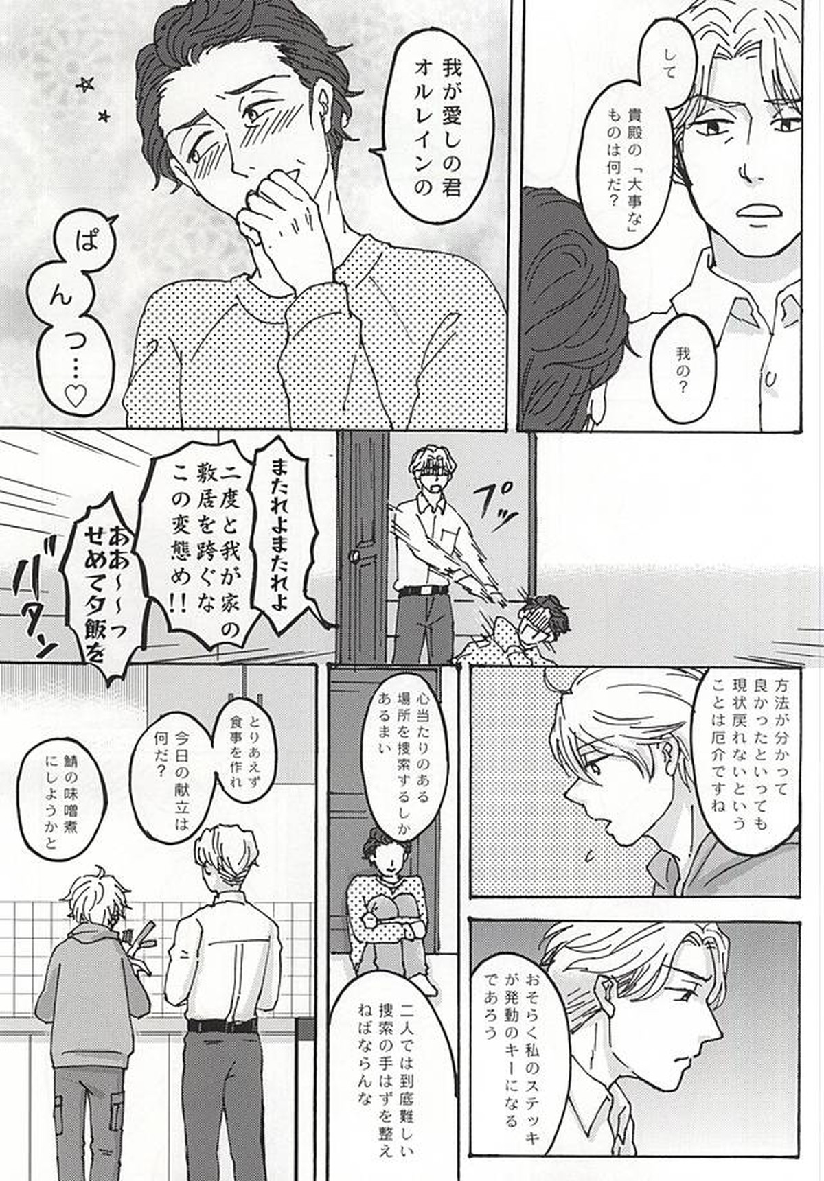 ふたりぐらしの日々【アルドノア・ゼロ/クルスレ】 page 18