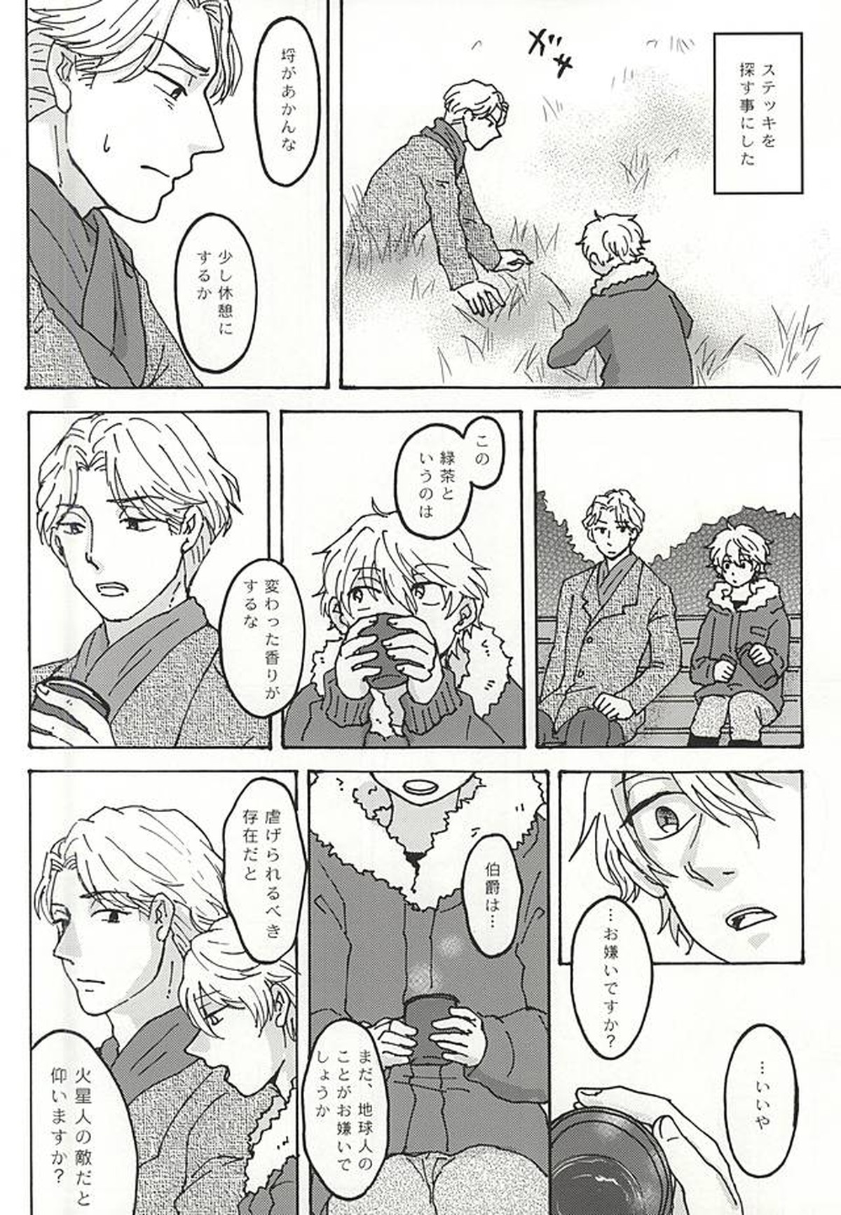 ふたりぐらしの日々【アルドノア・ゼロ/クルスレ】 page 19