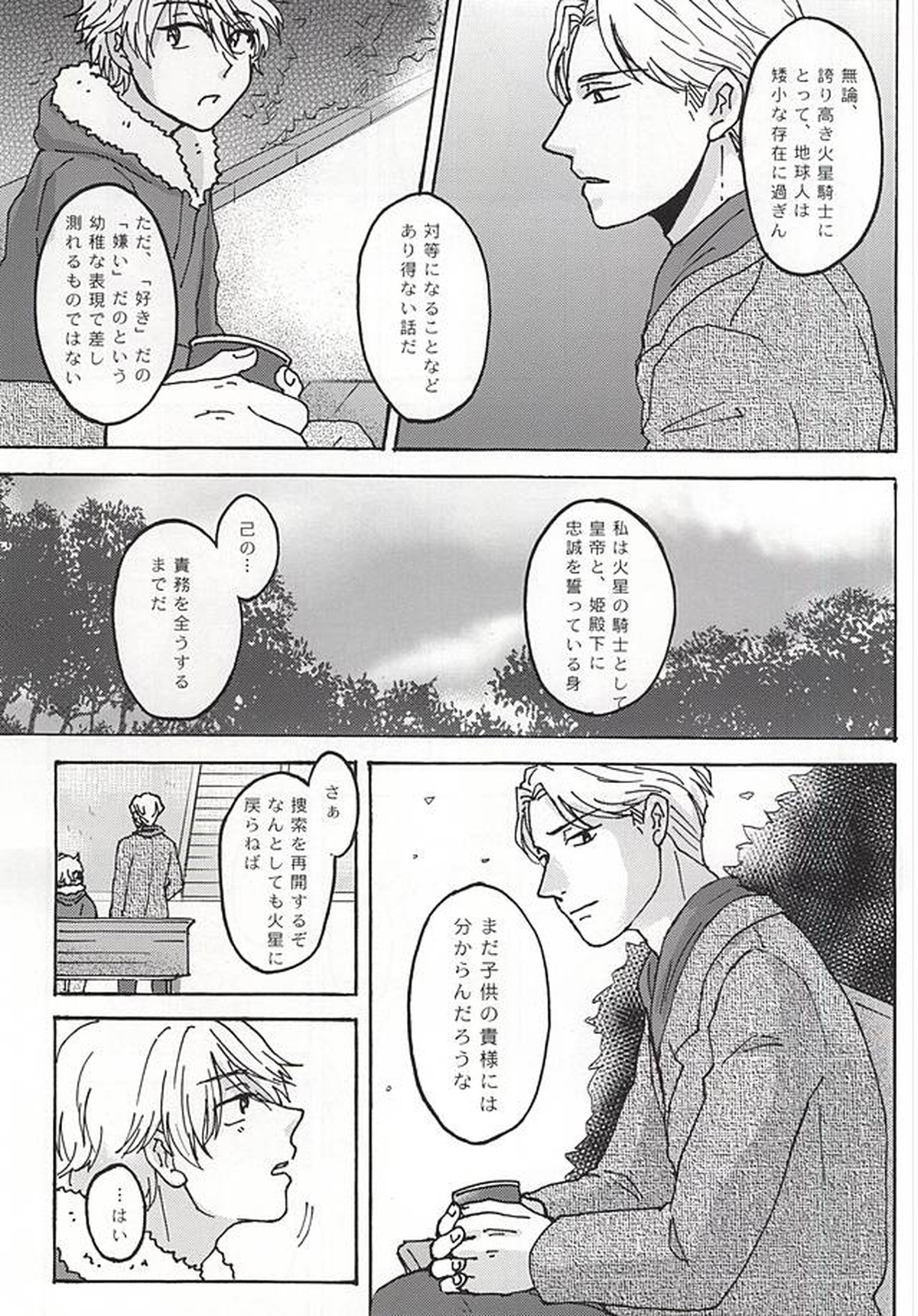 ふたりぐらしの日々【アルドノア・ゼロ/クルスレ】 page 20