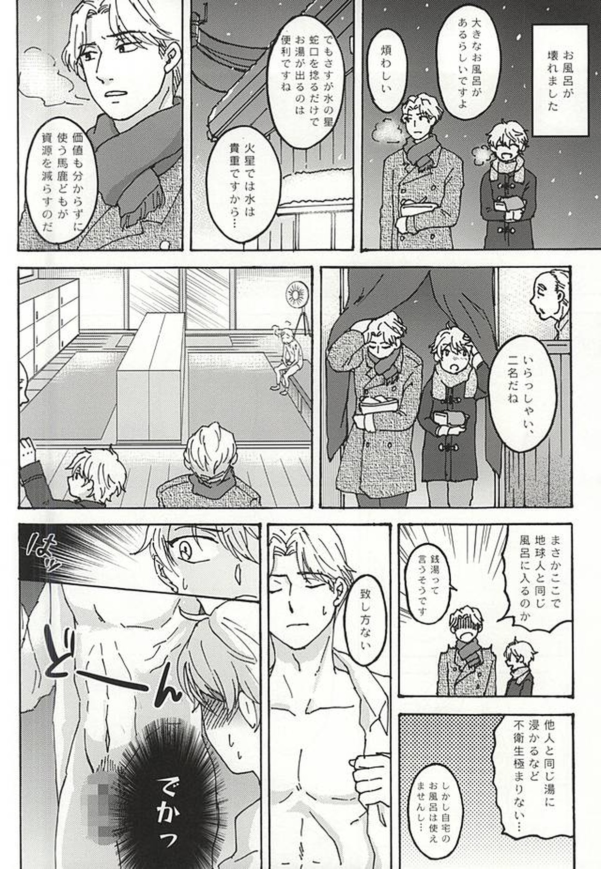 ふたりぐらしの日々【アルドノア・ゼロ/クルスレ】 page 21