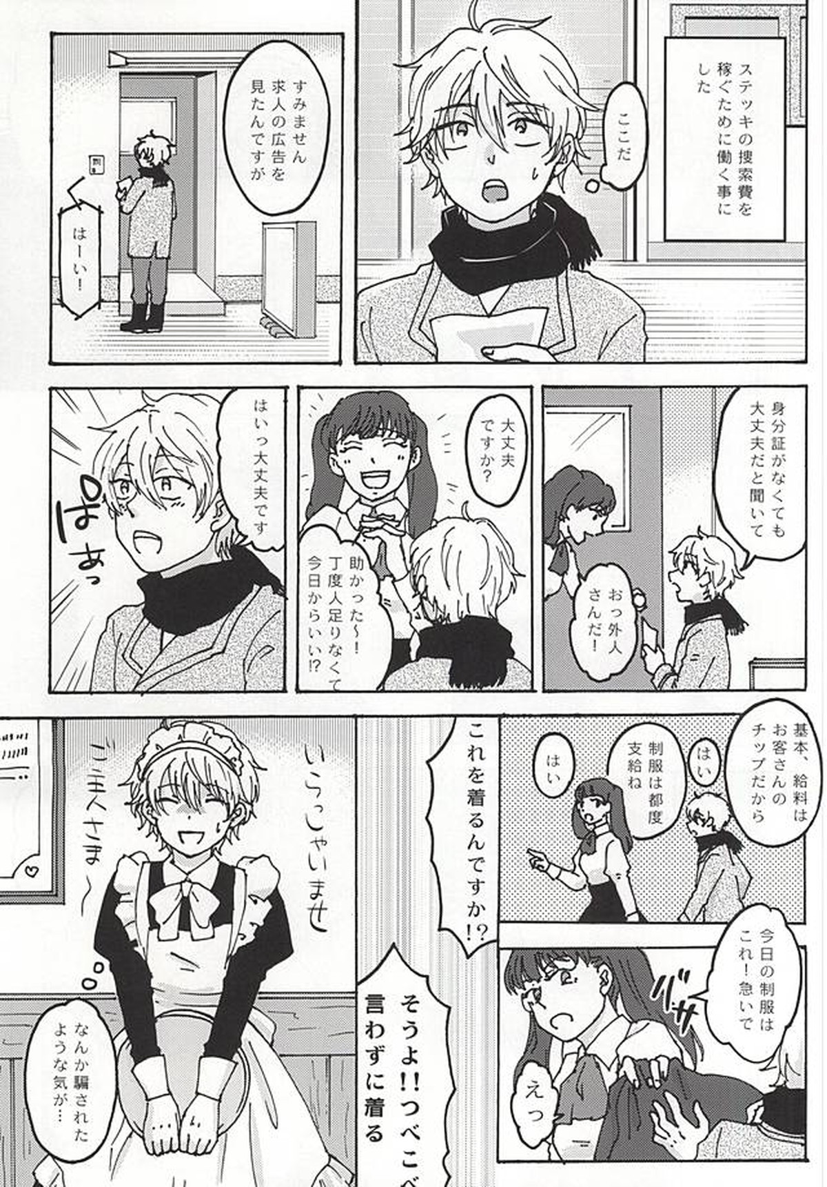 ふたりぐらしの日々【アルドノア・ゼロ/クルスレ】 page 24
