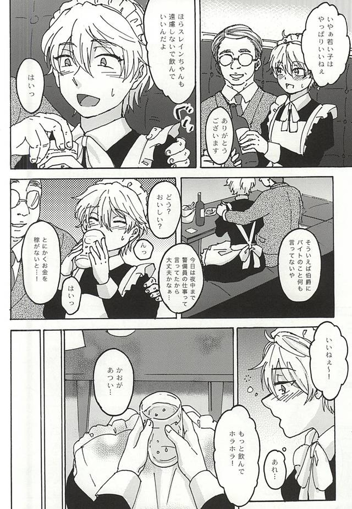 ふたりぐらしの日々【アルドノア・ゼロ/クルスレ】 page 25