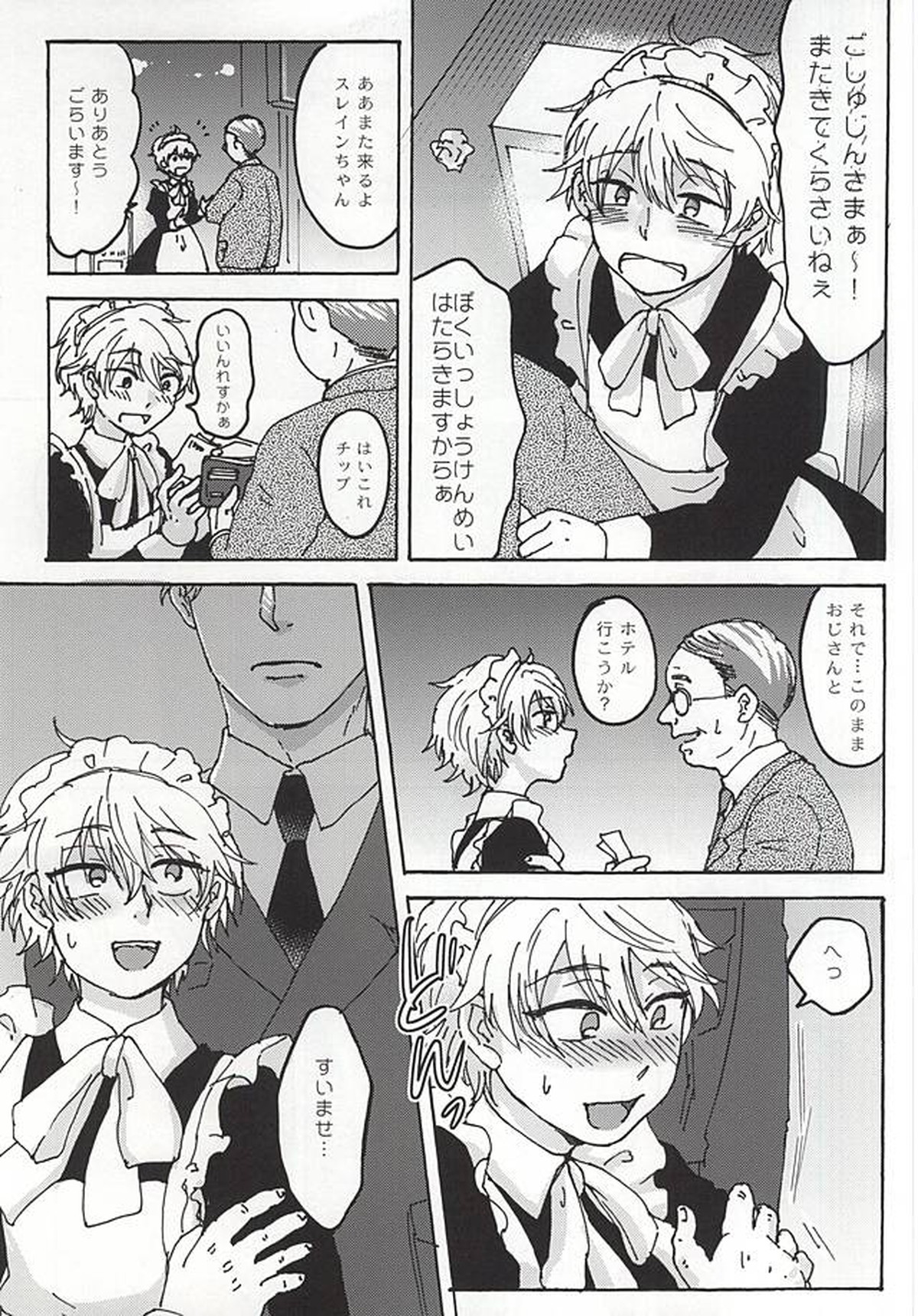 ふたりぐらしの日々【アルドノア・ゼロ/クルスレ】 page 26