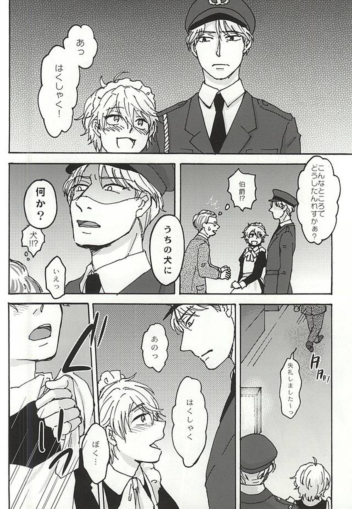 ふたりぐらしの日々【アルドノア・ゼロ/クルスレ】 page 27