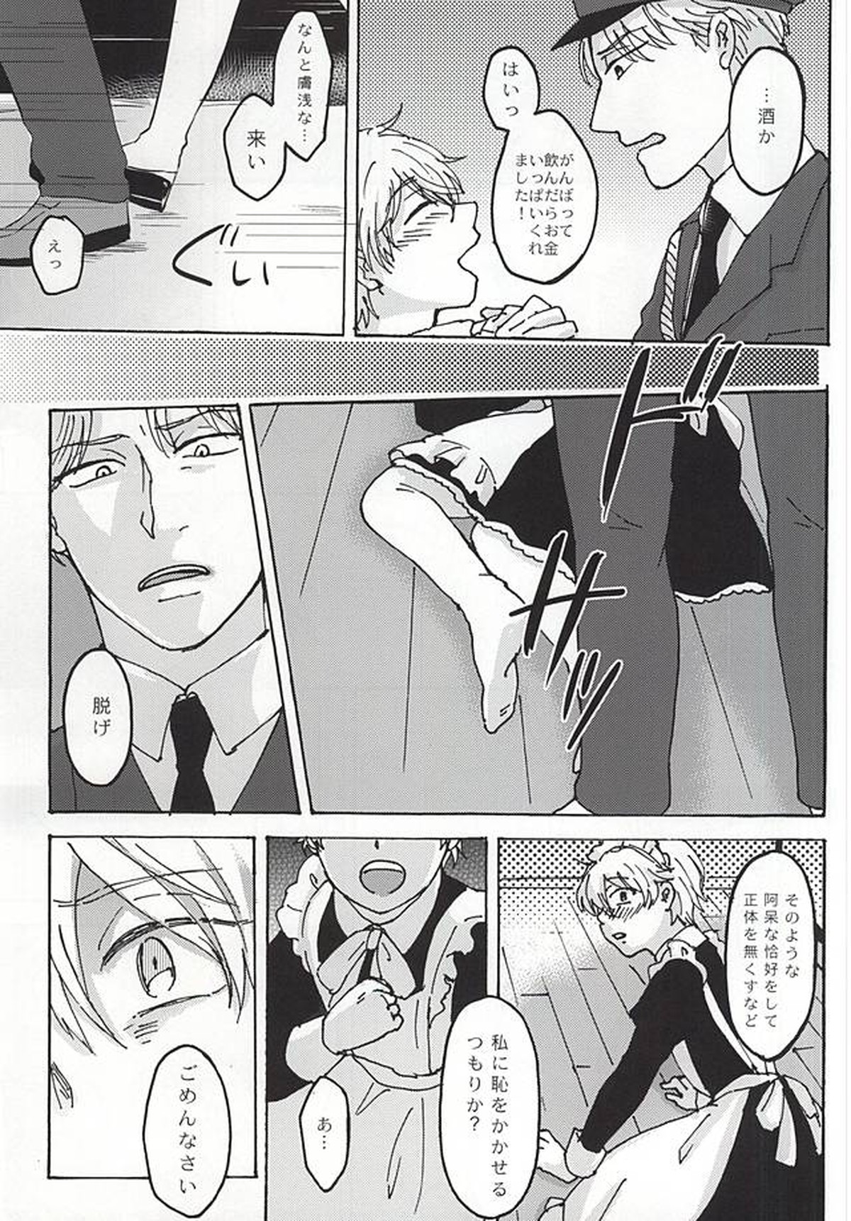 ふたりぐらしの日々【アルドノア・ゼロ/クルスレ】 page 28