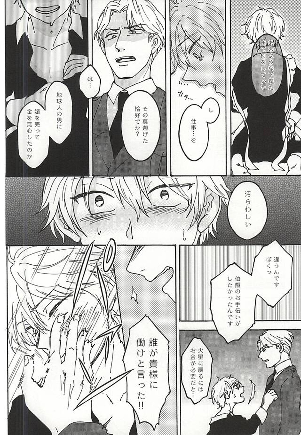 ふたりぐらしの日々【アルドノア・ゼロ/クルスレ】 page 29