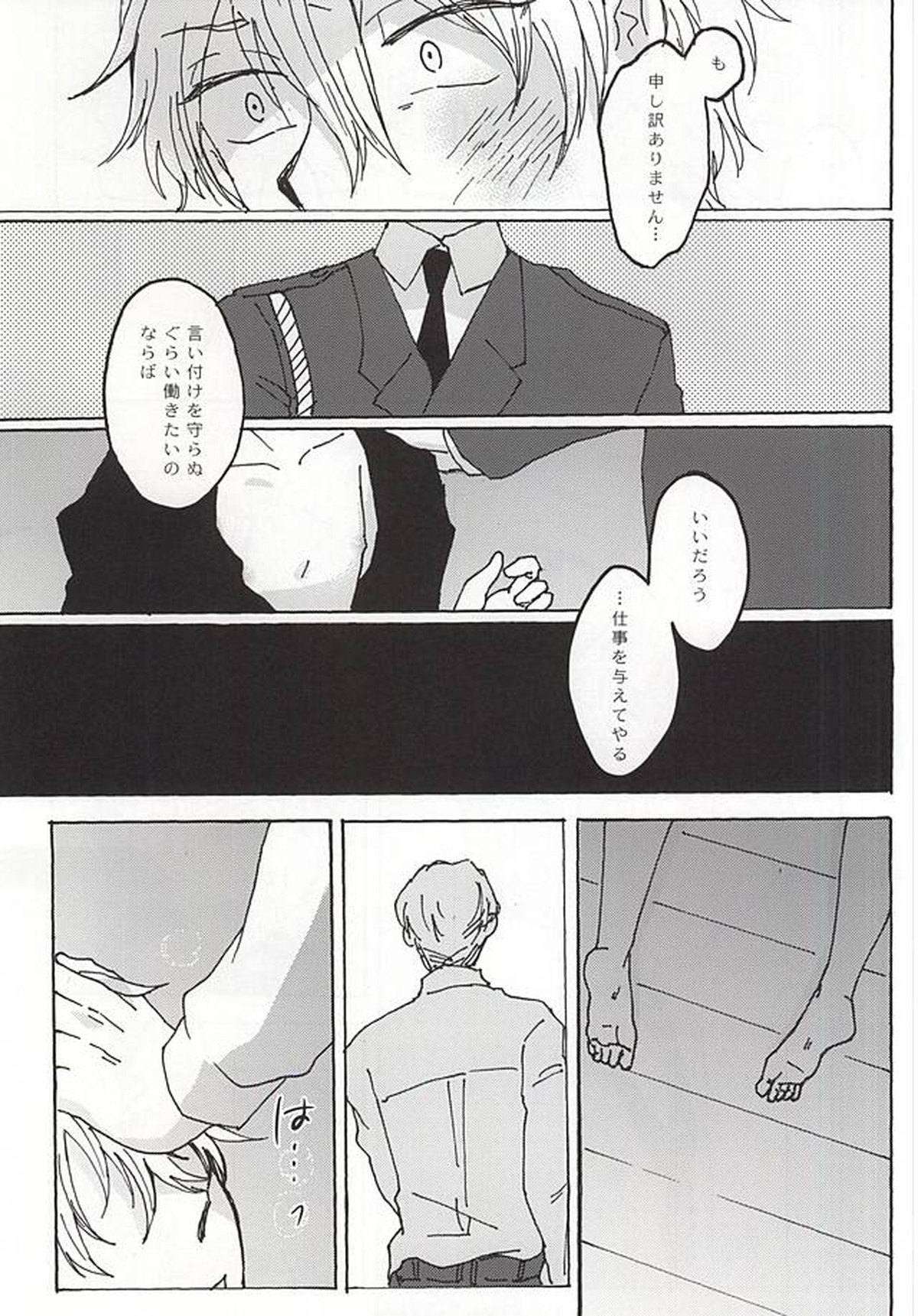 ふたりぐらしの日々【アルドノア・ゼロ/クルスレ】 page 30