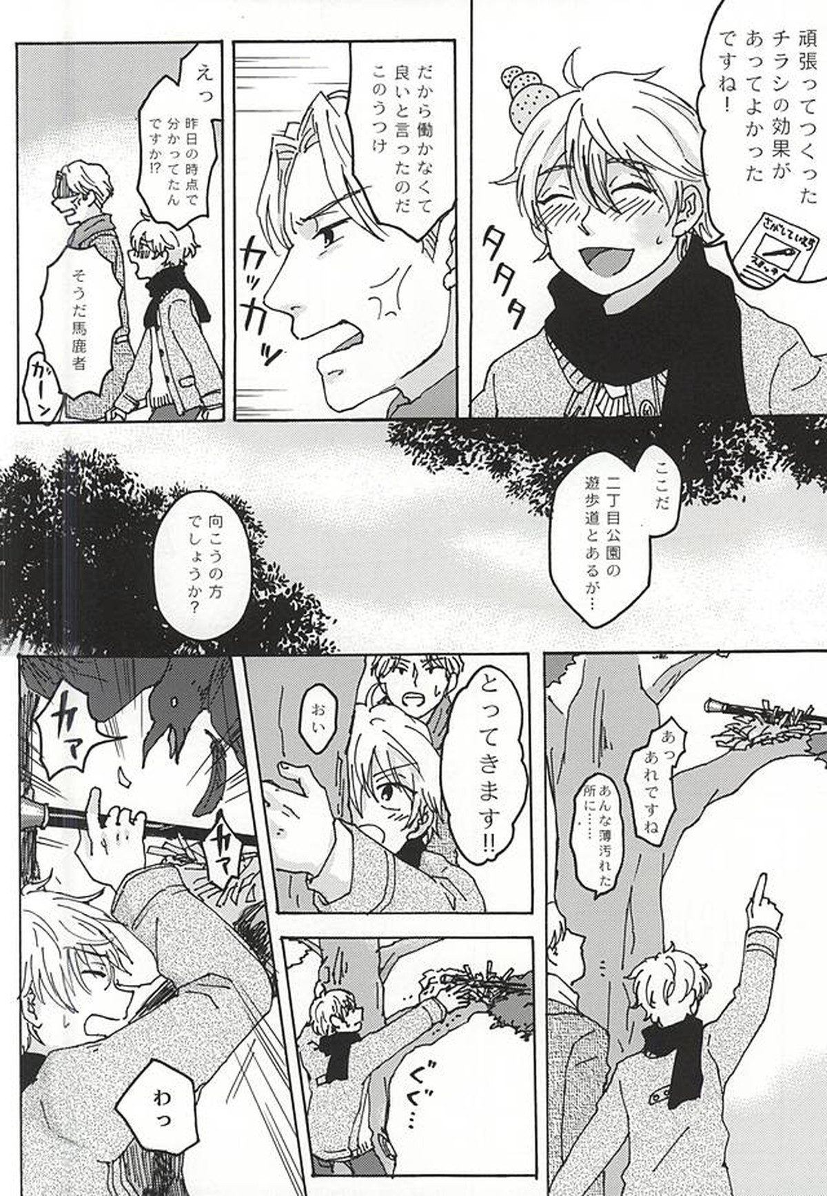 ふたりぐらしの日々【アルドノア・ゼロ/クルスレ】 page 35
