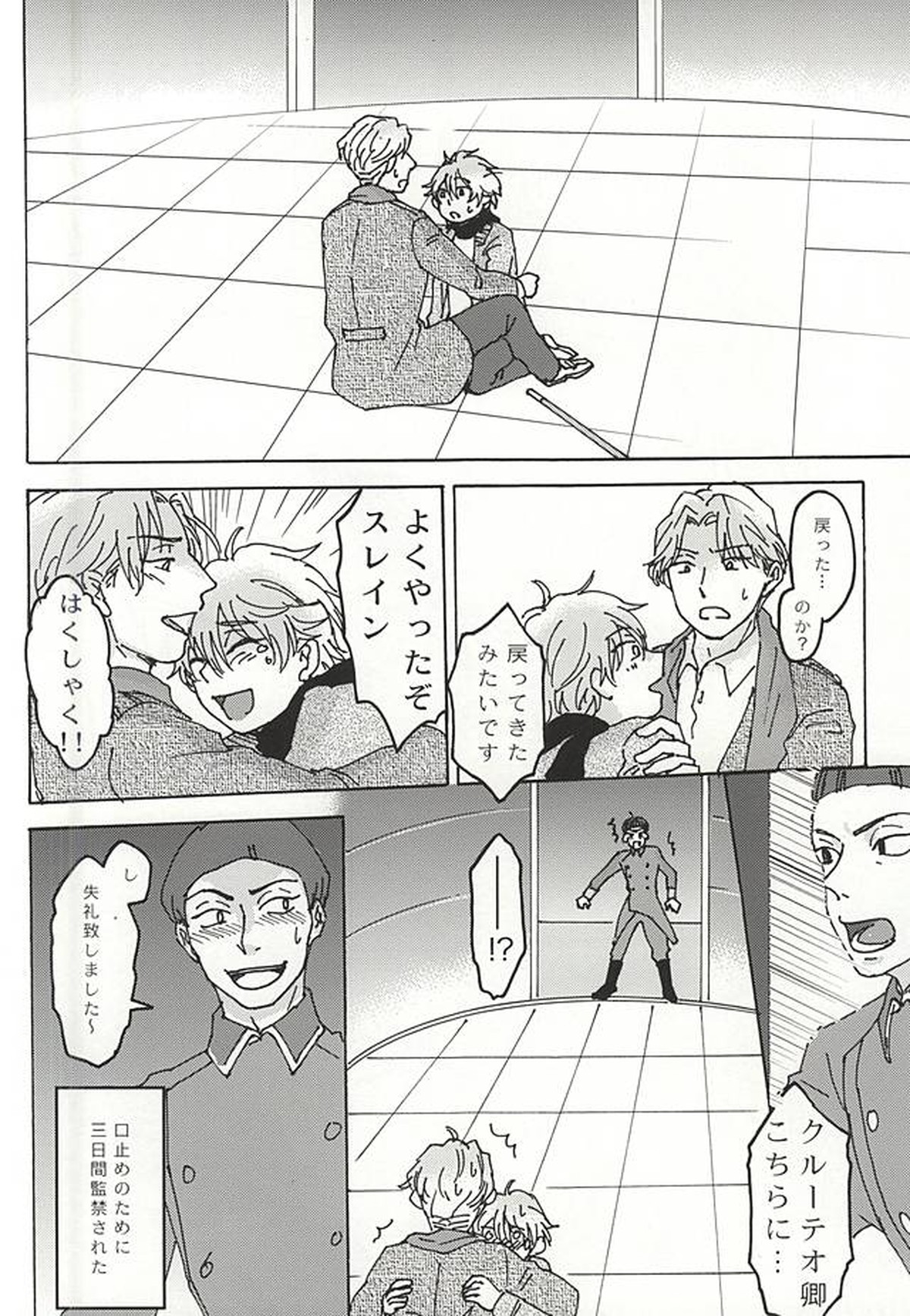 ふたりぐらしの日々【アルドノア・ゼロ/クルスレ】 page 37