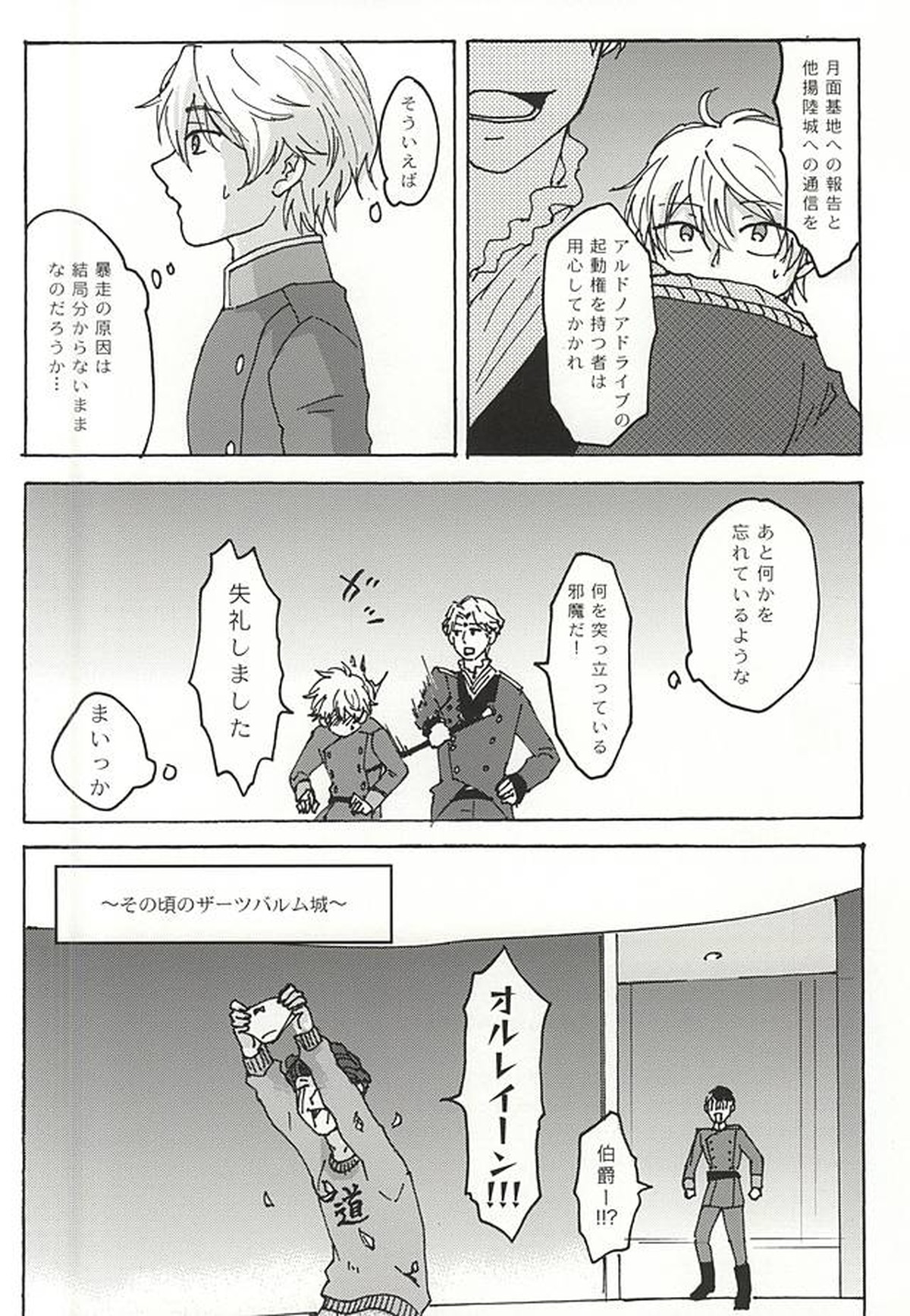 ふたりぐらしの日々【アルドノア・ゼロ/クルスレ】 page 39
