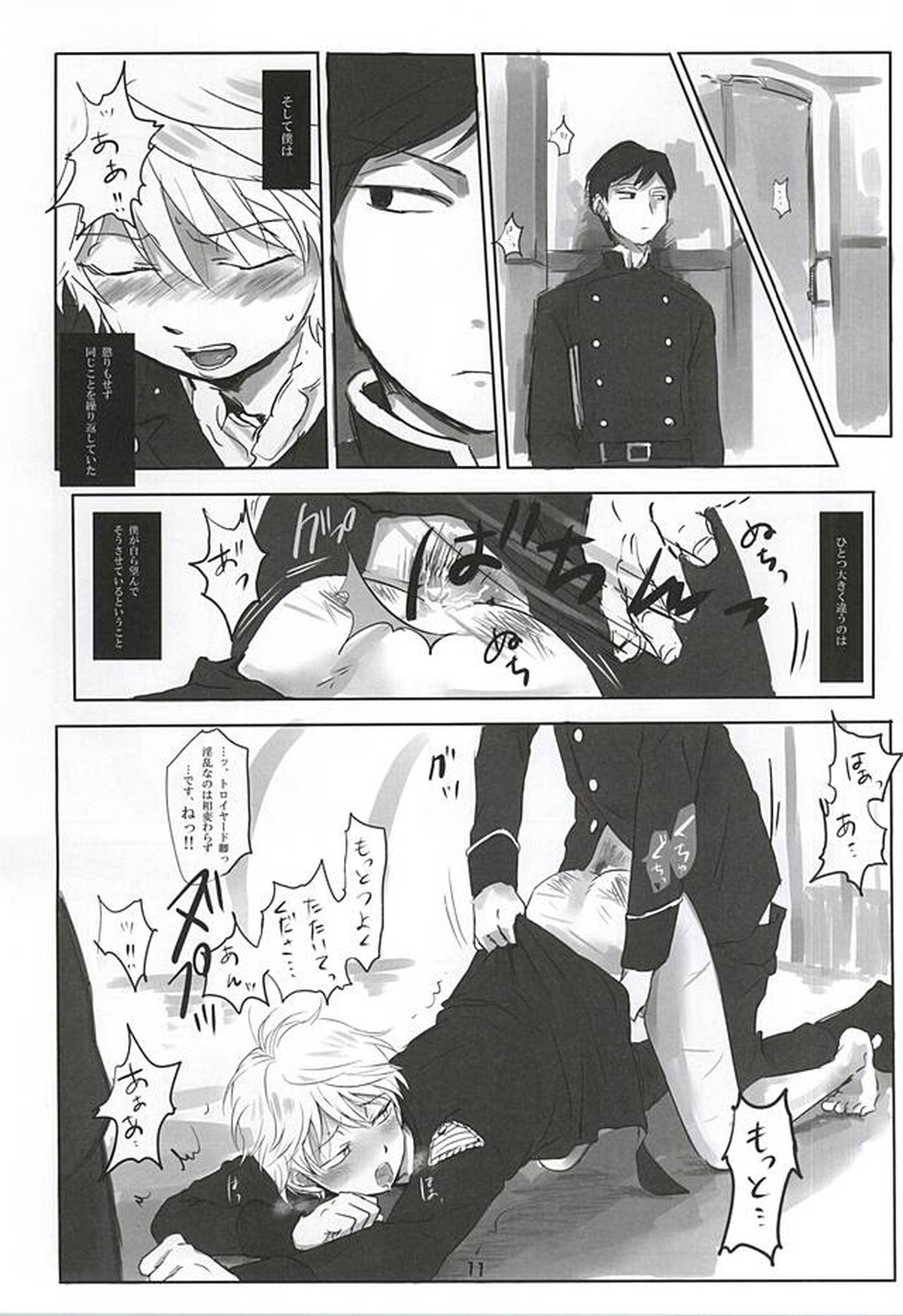 イタイアイタイアイシタイ【アルドノア・ゼロ/モブ×スレイン】 page 11