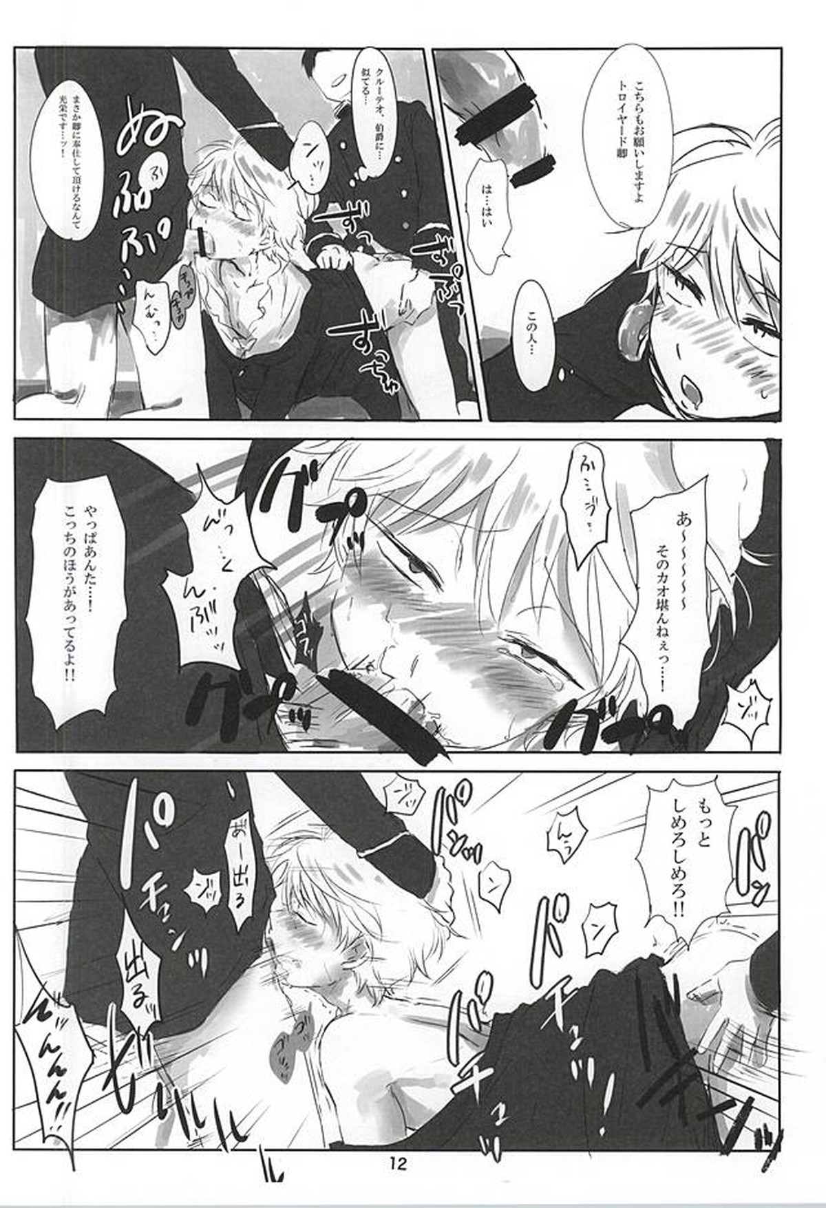 イタイアイタイアイシタイ【アルドノア・ゼロ/モブ×スレイン】 page 12
