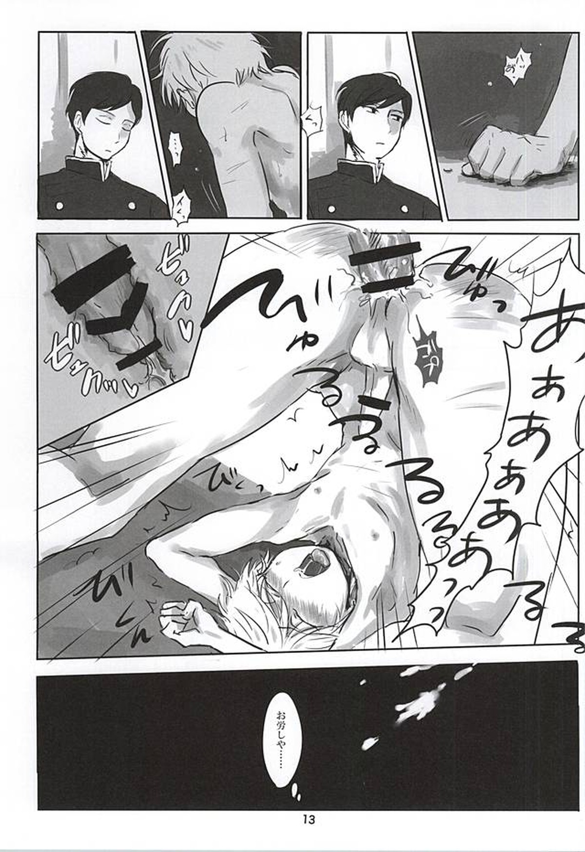 イタイアイタイアイシタイ【アルドノア・ゼロ/モブ×スレイン】 page 13