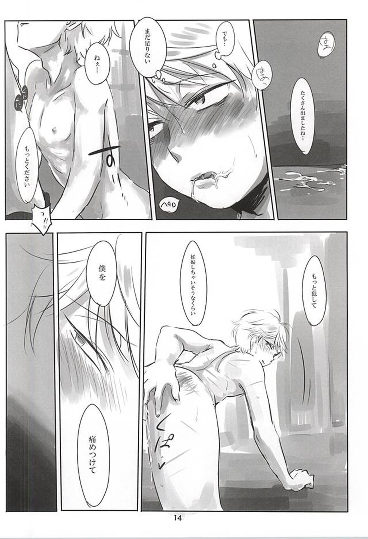 イタイアイタイアイシタイ【アルドノア・ゼロ/モブ×スレイン】 page 14