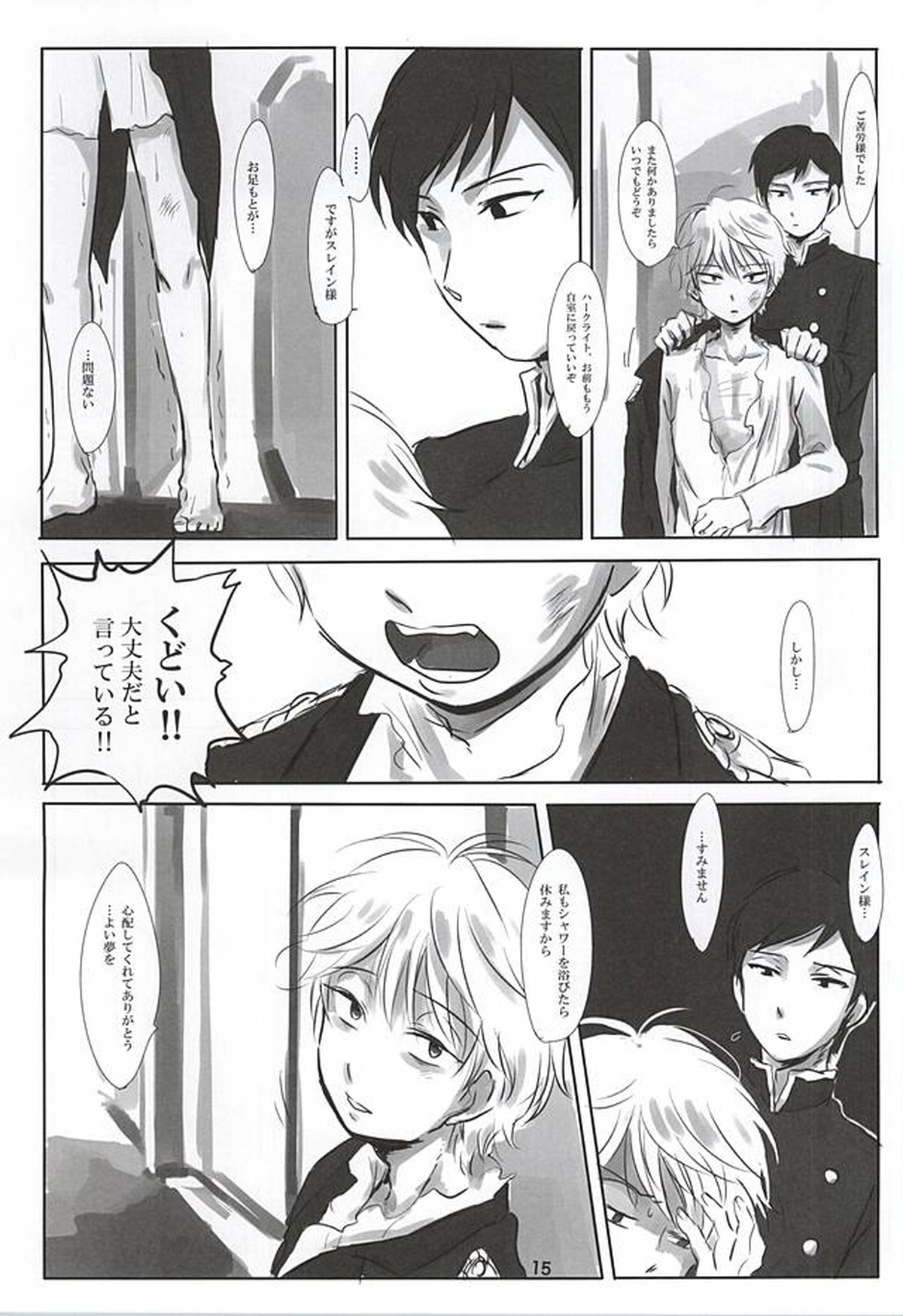 イタイアイタイアイシタイ【アルドノア・ゼロ/モブ×スレイン】 page 15