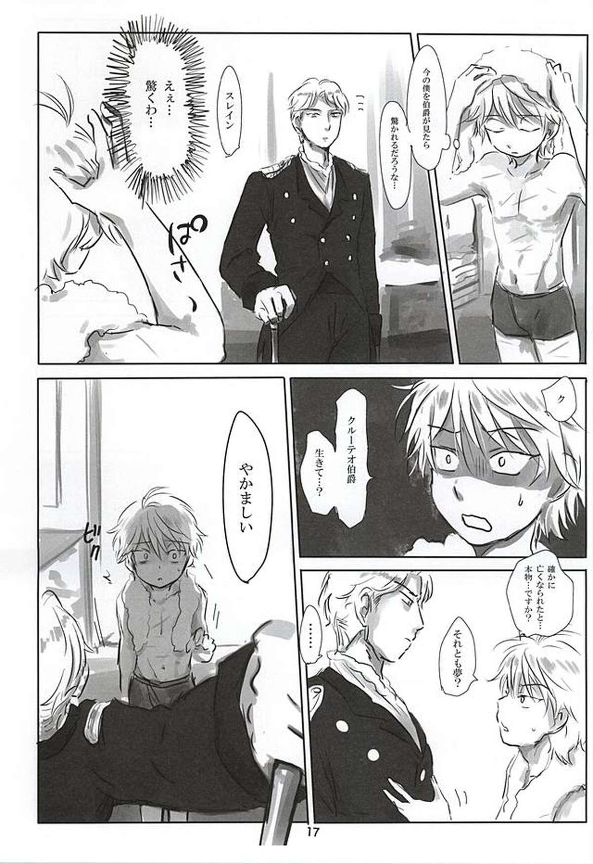 イタイアイタイアイシタイ【アルドノア・ゼロ/モブ×スレイン】 page 17