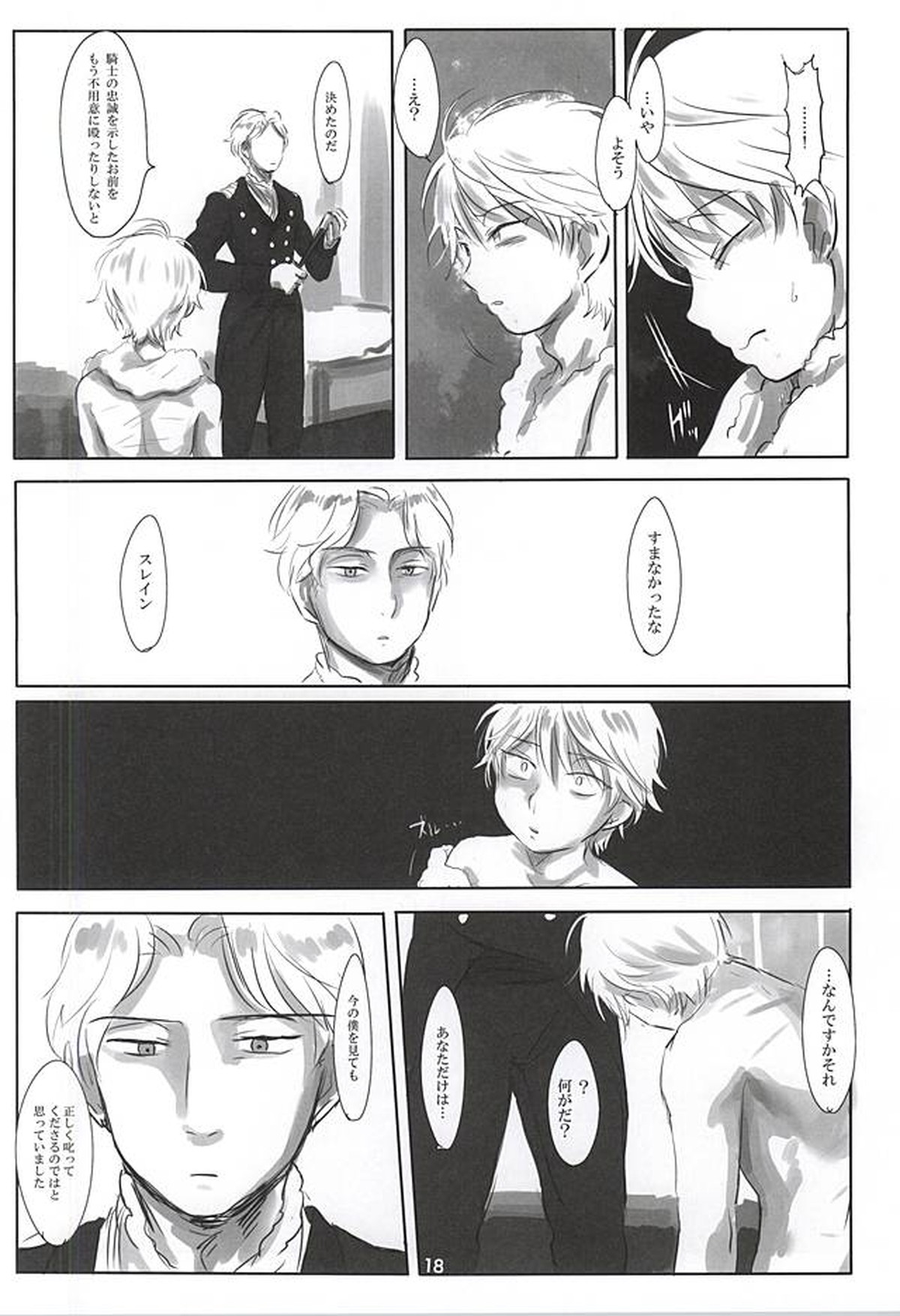 イタイアイタイアイシタイ【アルドノア・ゼロ/モブ×スレイン】 page 18