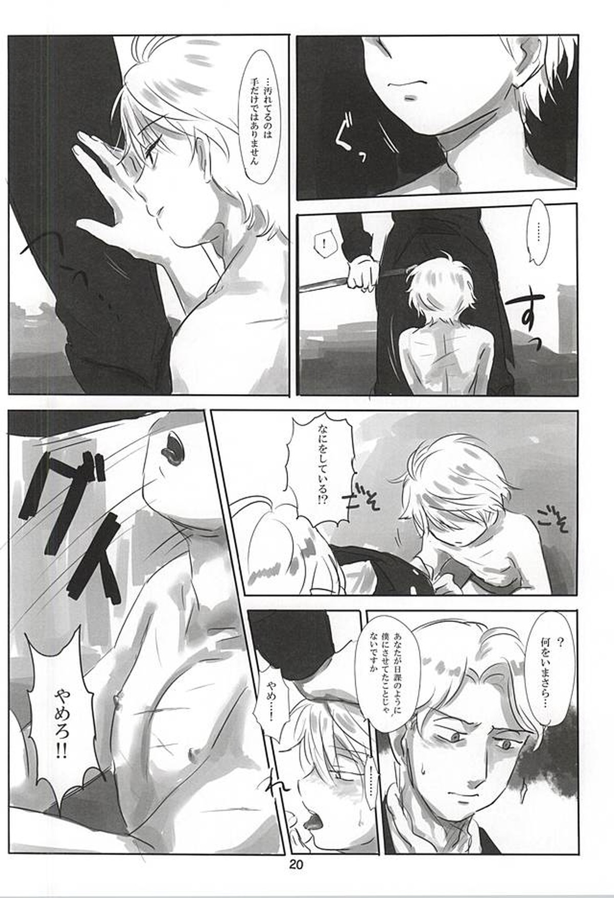 イタイアイタイアイシタイ【アルドノア・ゼロ/モブ×スレイン】 page 20