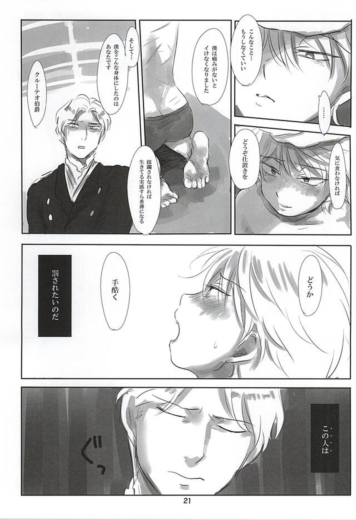 イタイアイタイアイシタイ【アルドノア・ゼロ/モブ×スレイン】 page 21
