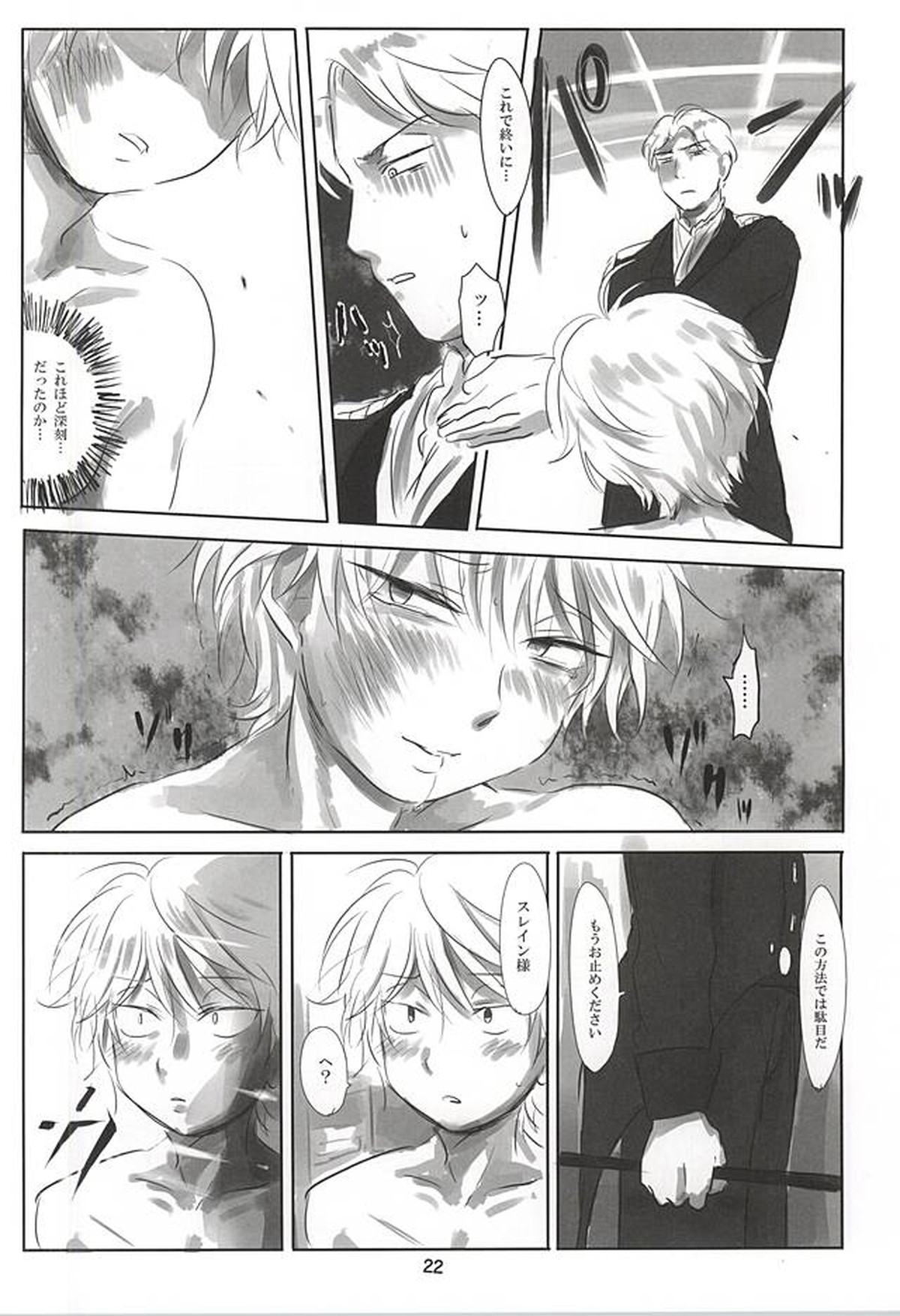 イタイアイタイアイシタイ【アルドノア・ゼロ/モブ×スレイン】 page 22