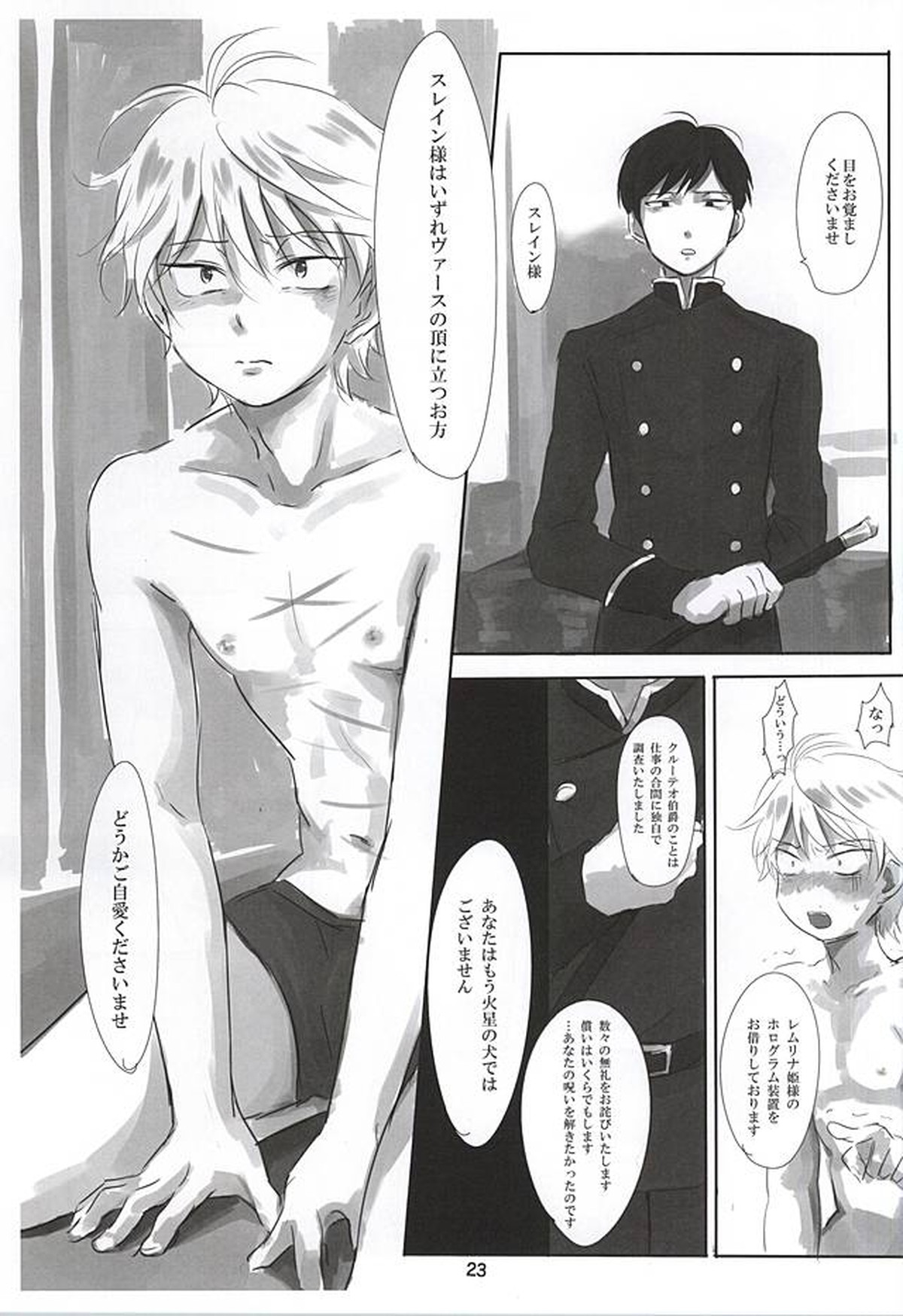 イタイアイタイアイシタイ【アルドノア・ゼロ/モブ×スレイン】 page 23