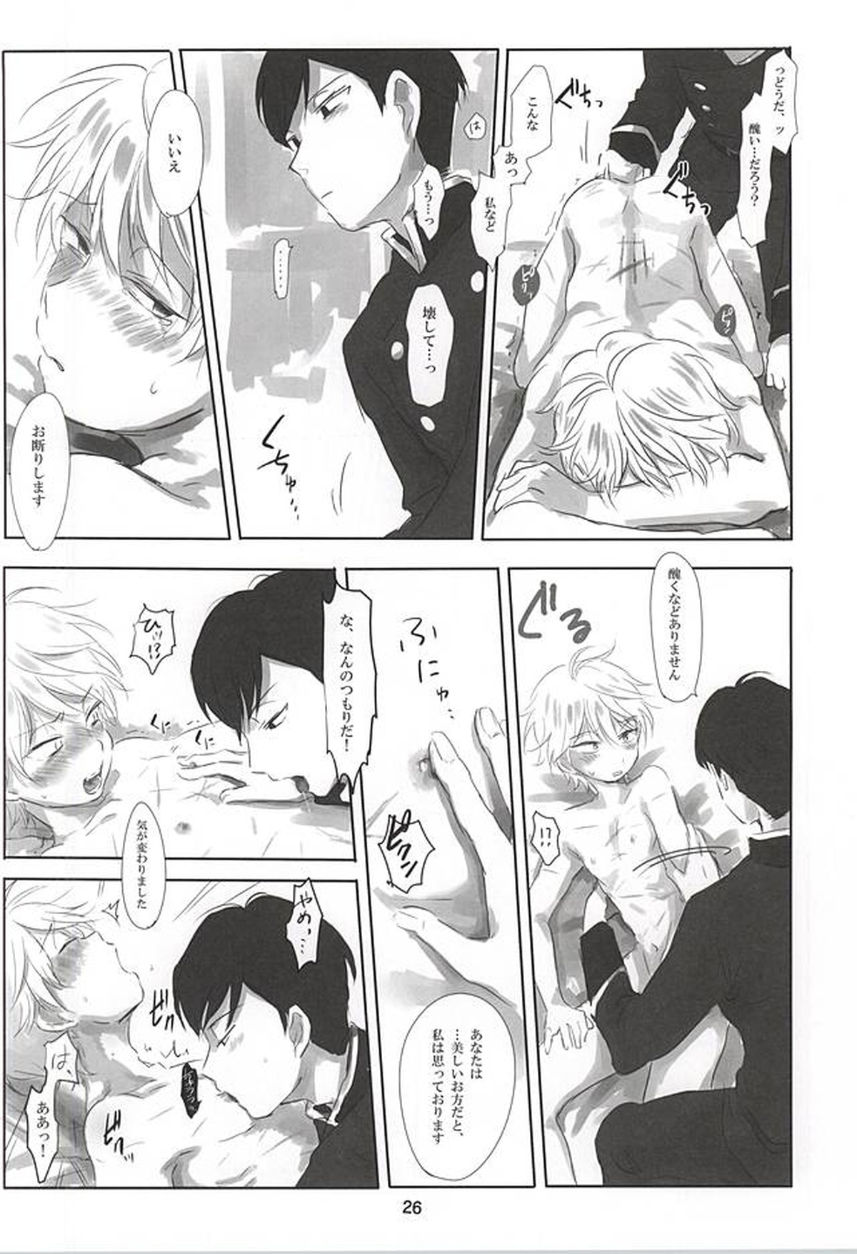イタイアイタイアイシタイ【アルドノア・ゼロ/モブ×スレイン】 page 26