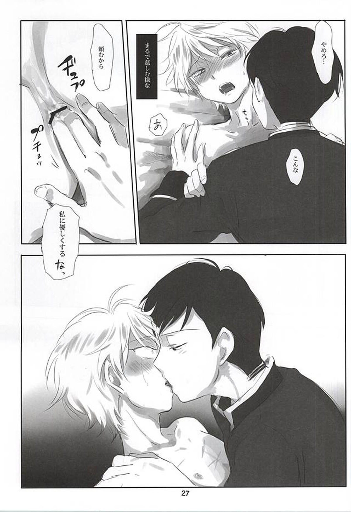 イタイアイタイアイシタイ【アルドノア・ゼロ/モブ×スレイン】 page 27