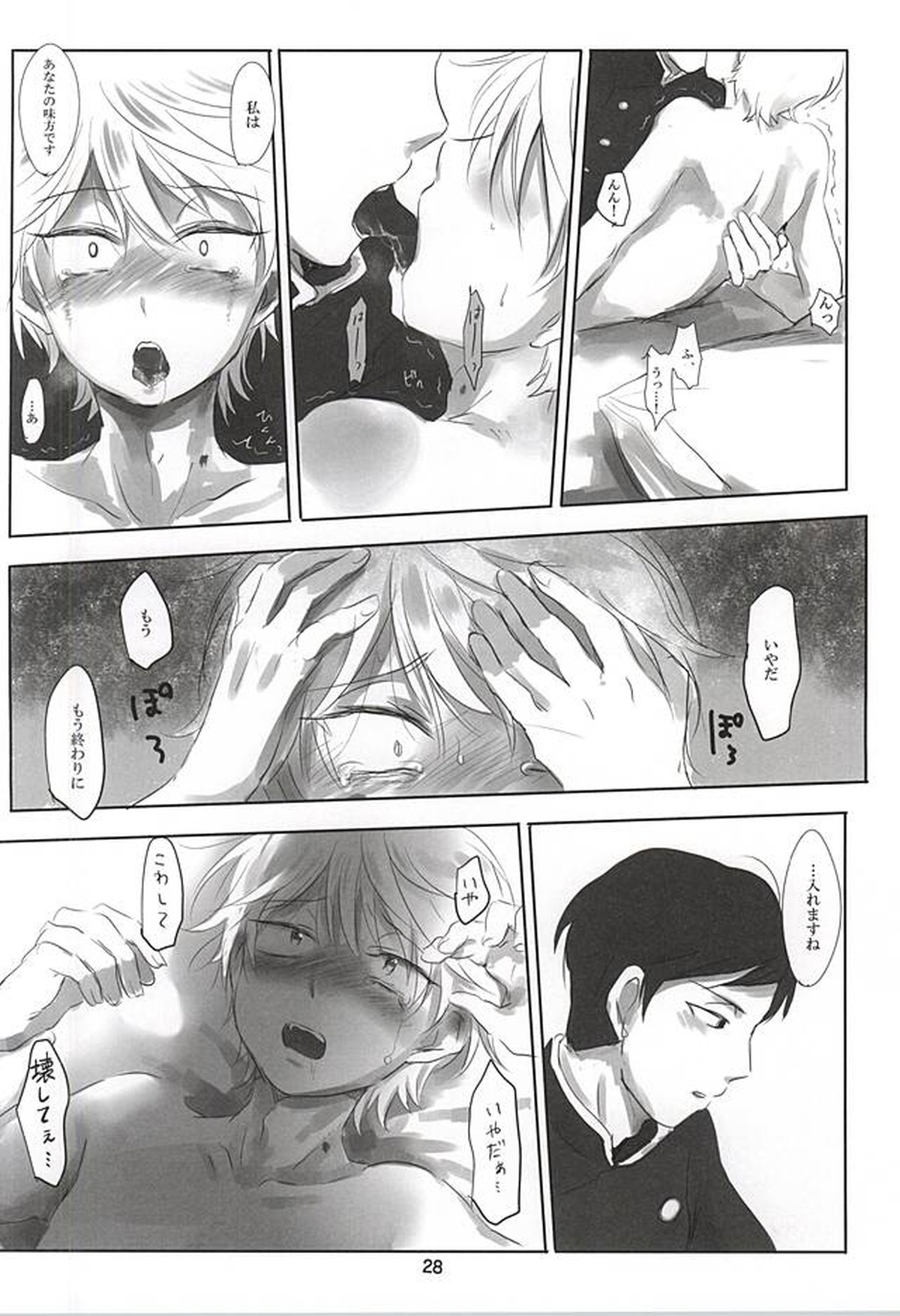 イタイアイタイアイシタイ【アルドノア・ゼロ/モブ×スレイン】 page 28