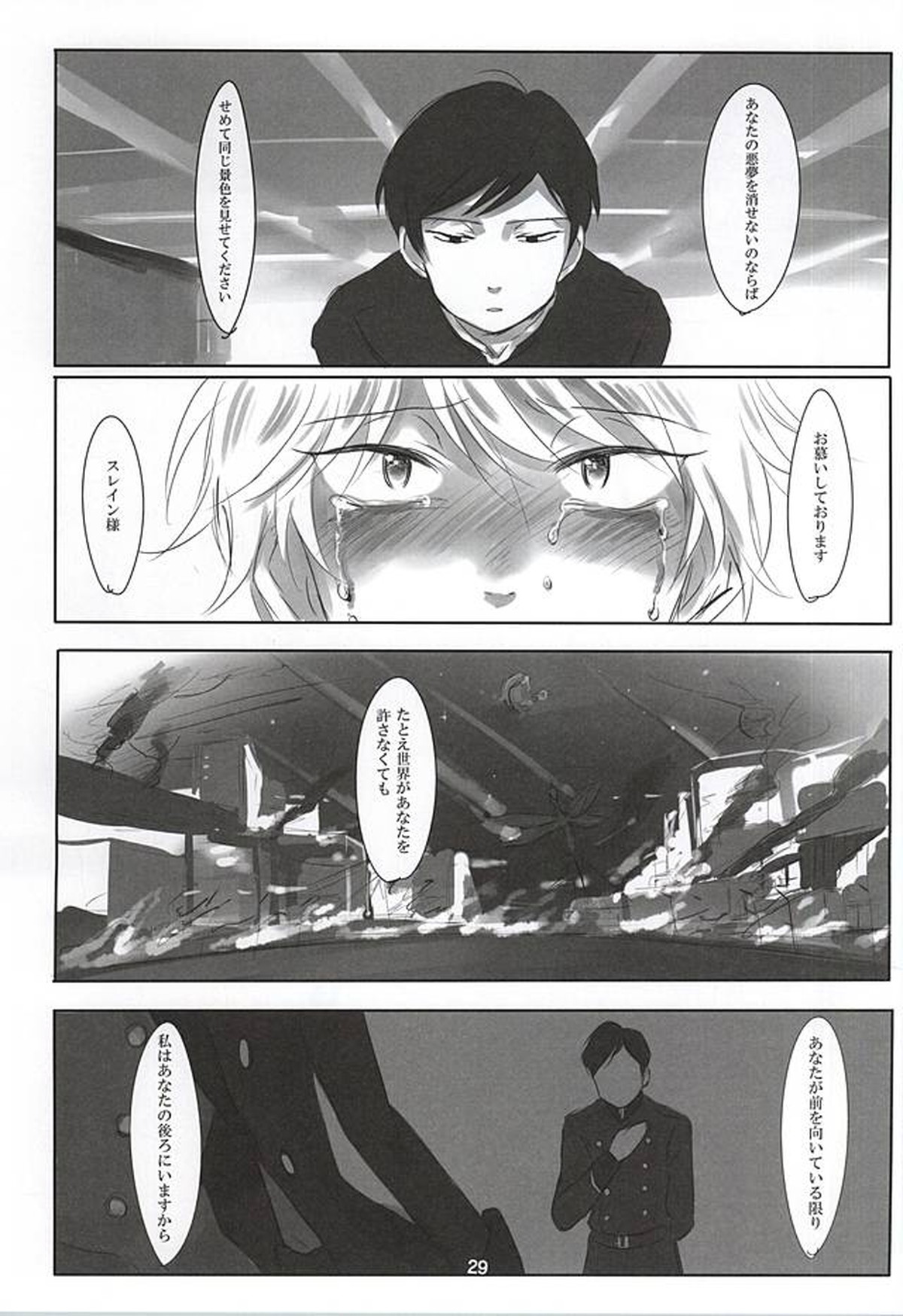 イタイアイタイアイシタイ【アルドノア・ゼロ/モブ×スレイン】 page 29