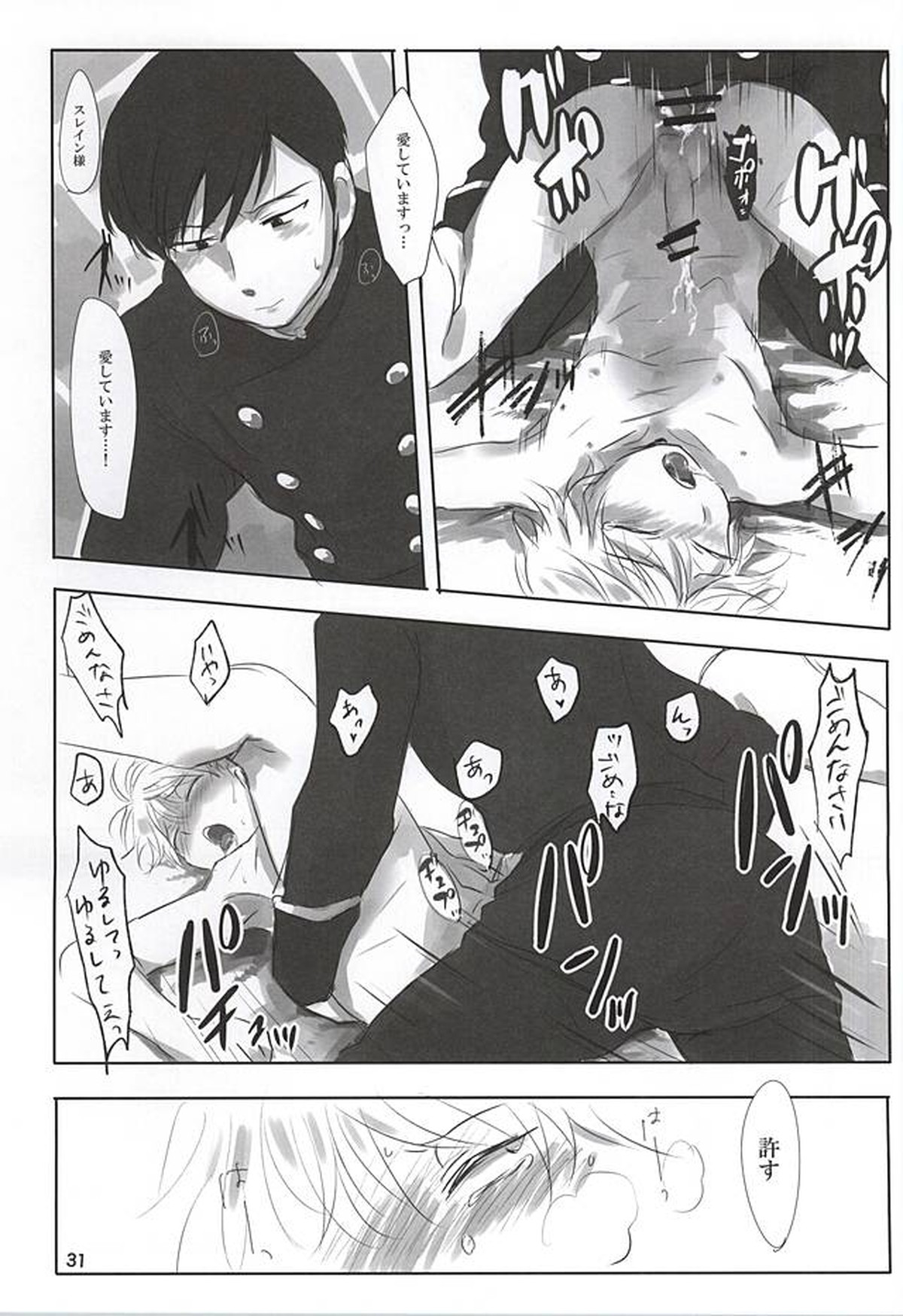 イタイアイタイアイシタイ【アルドノア・ゼロ/モブ×スレイン】 page 31