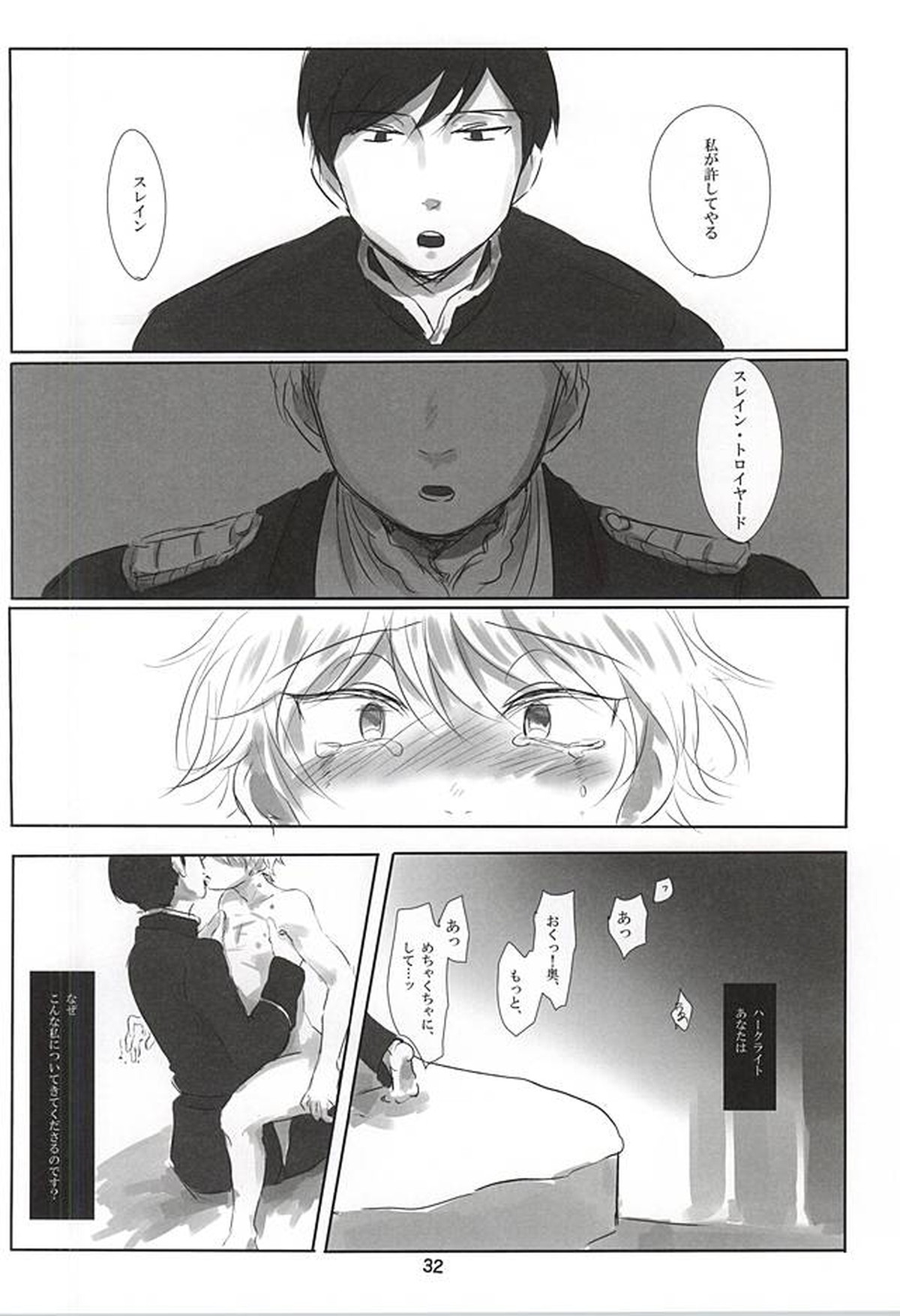 イタイアイタイアイシタイ【アルドノア・ゼロ/モブ×スレイン】 page 32