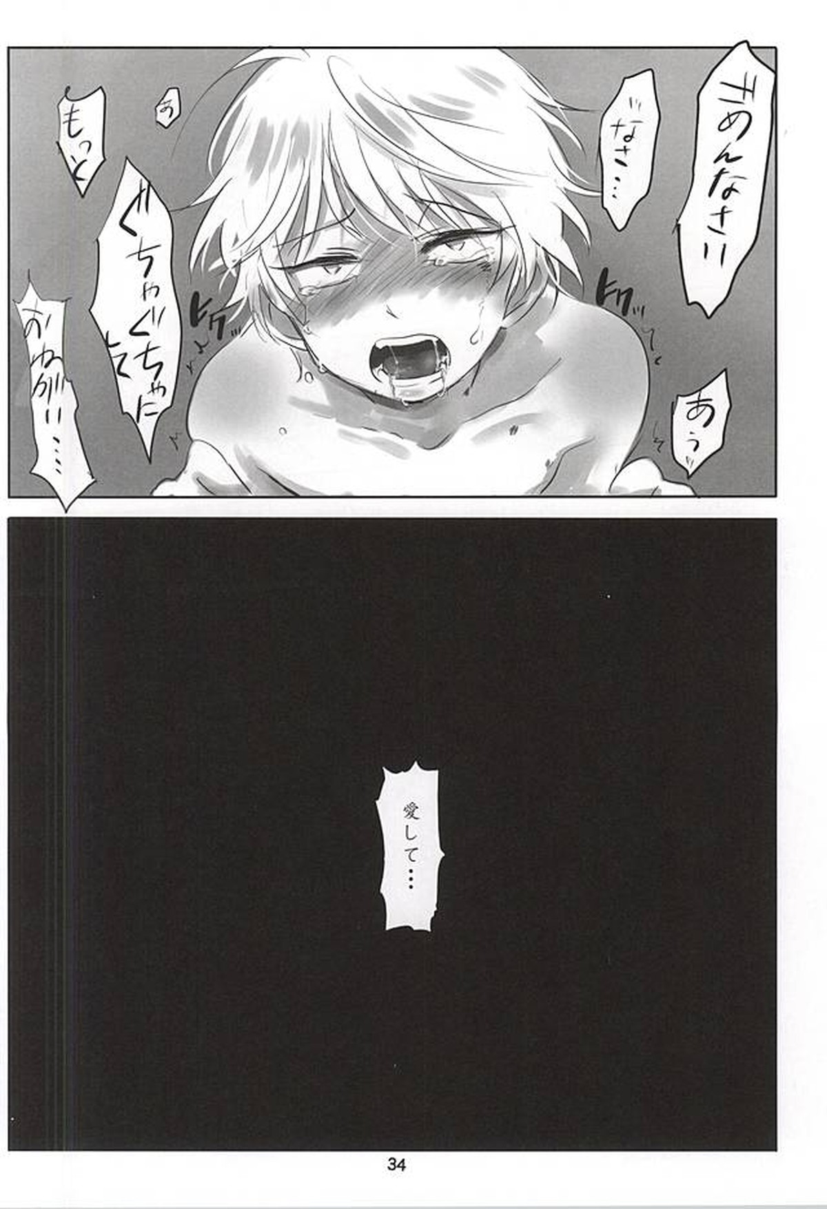 イタイアイタイアイシタイ【アルドノア・ゼロ/モブ×スレイン】 page 34