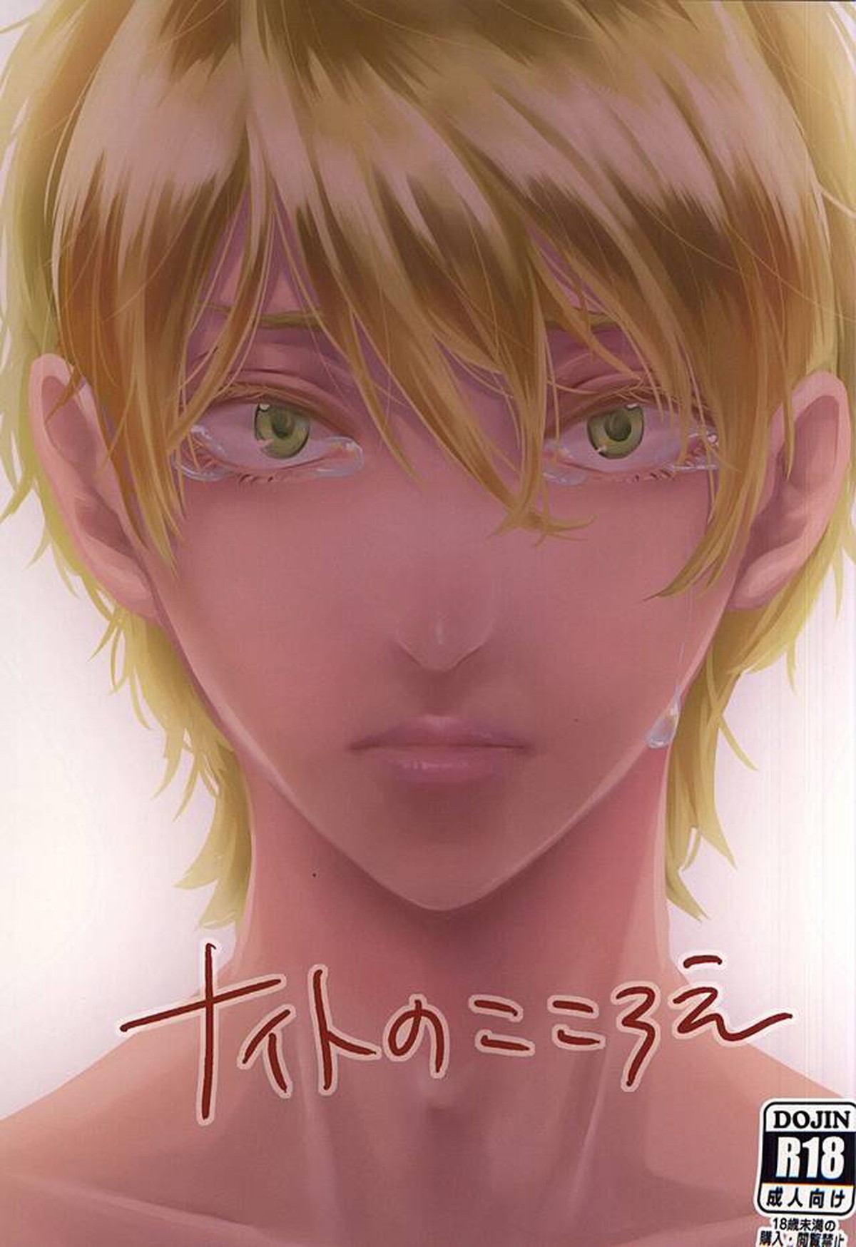 ナイトのこころえ【アルドノア・ゼロ/モブ×スレイン】