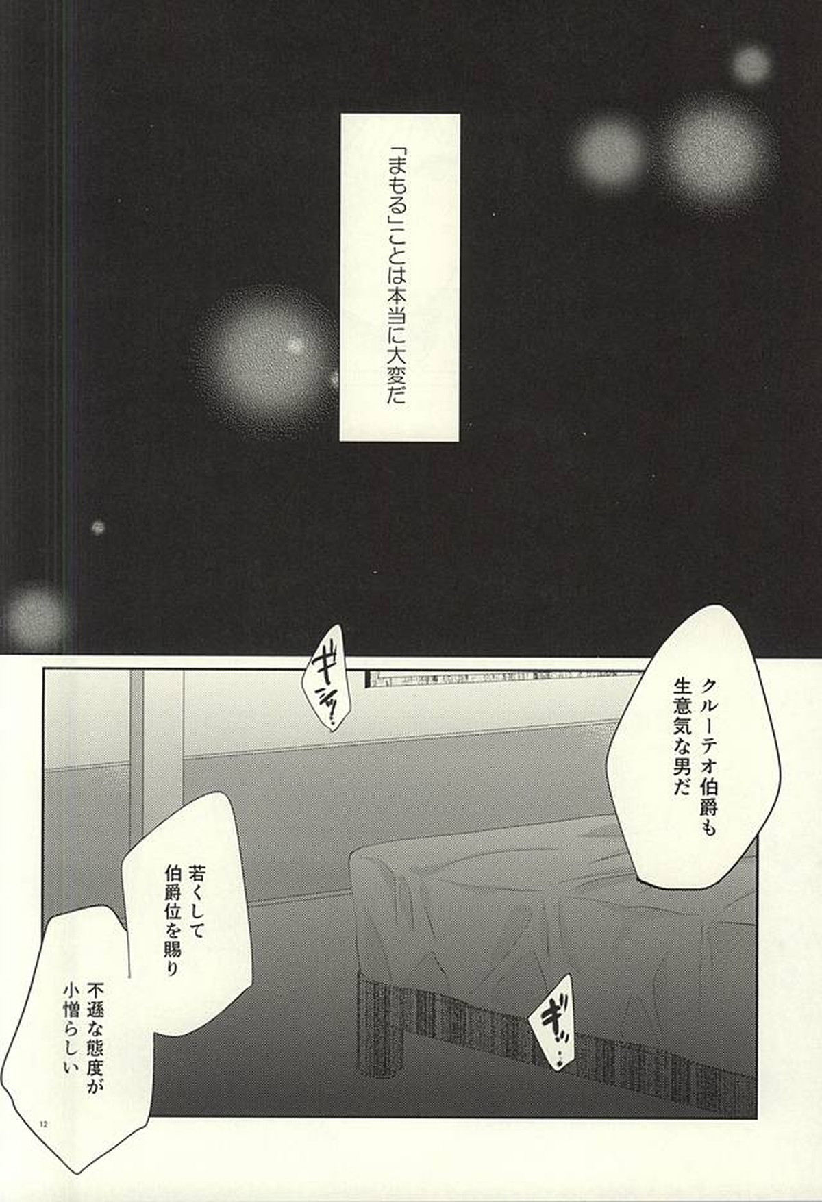 ナイトのこころえ【アルドノア・ゼロ/モブ×スレイン】 page 11