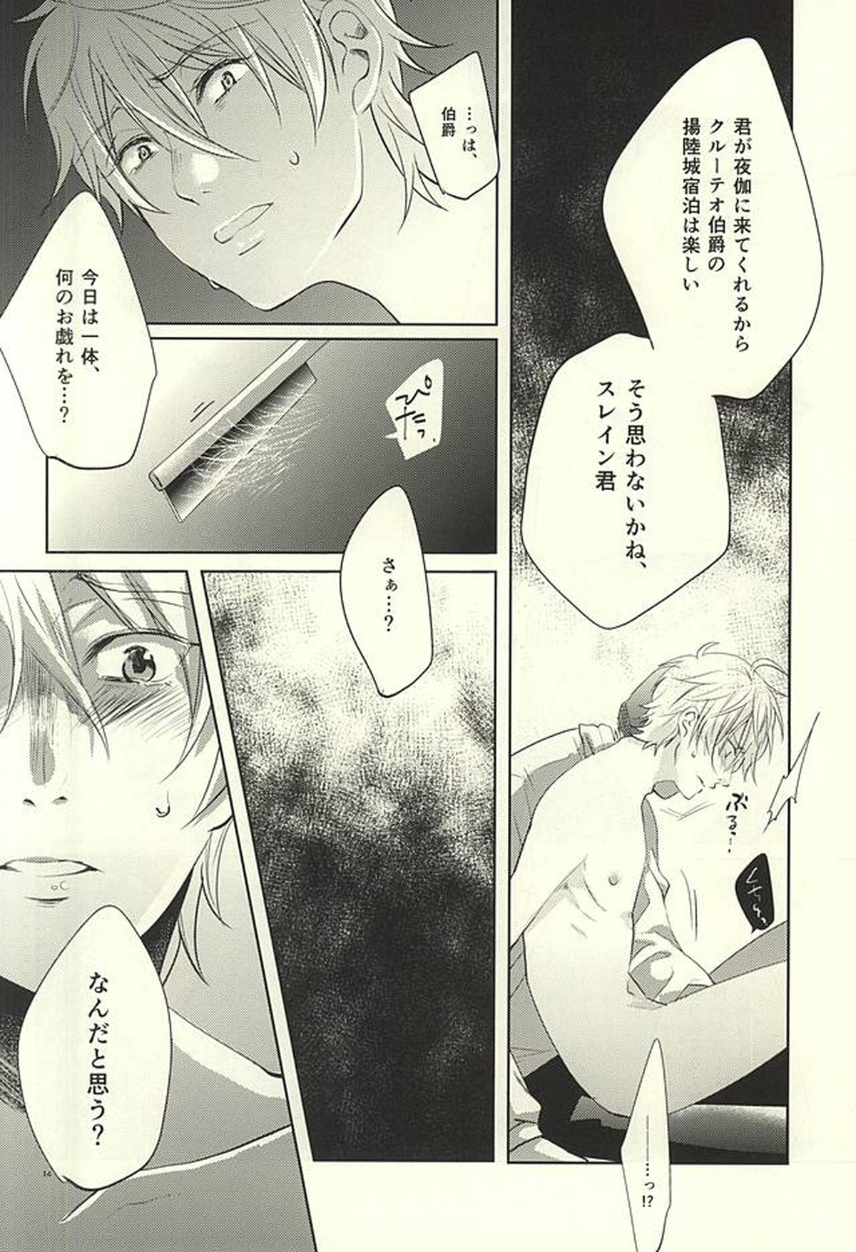 ナイトのこころえ【アルドノア・ゼロ/モブ×スレイン】 page 13