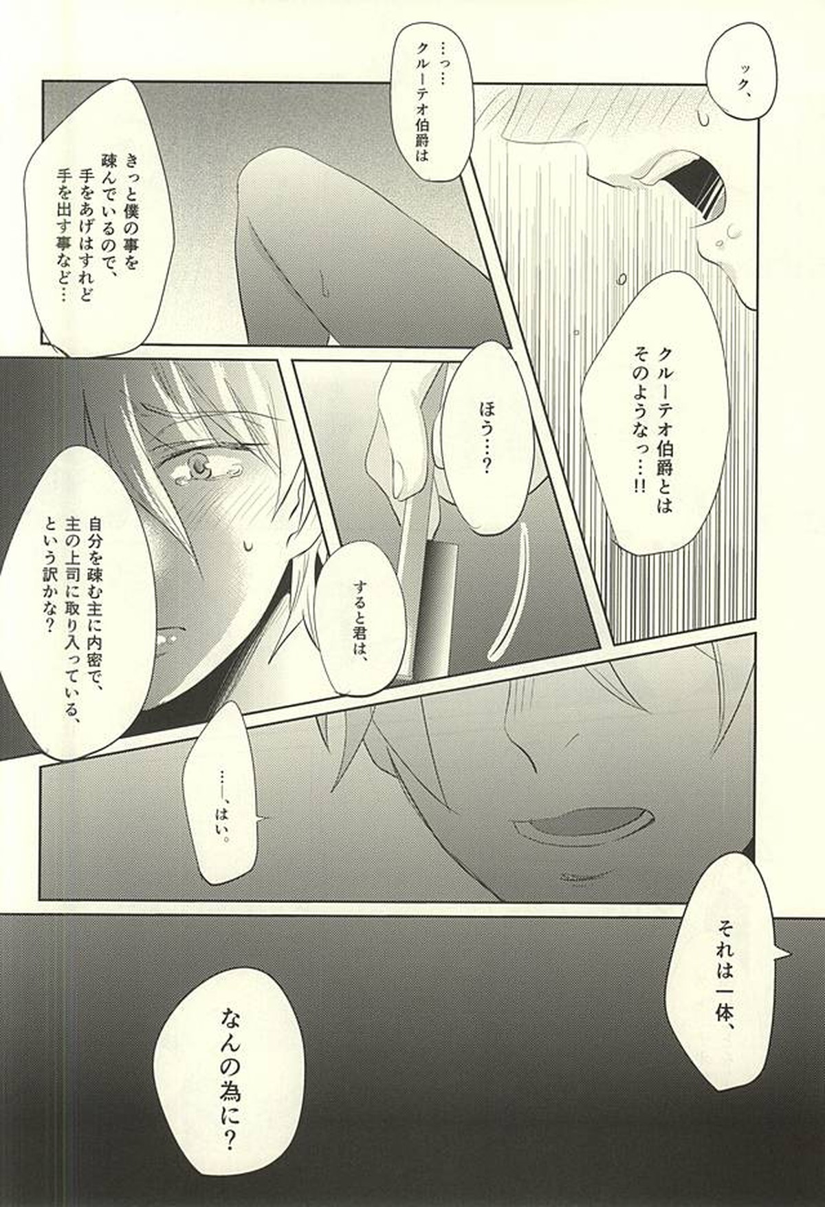 ナイトのこころえ【アルドノア・ゼロ/モブ×スレイン】 page 17